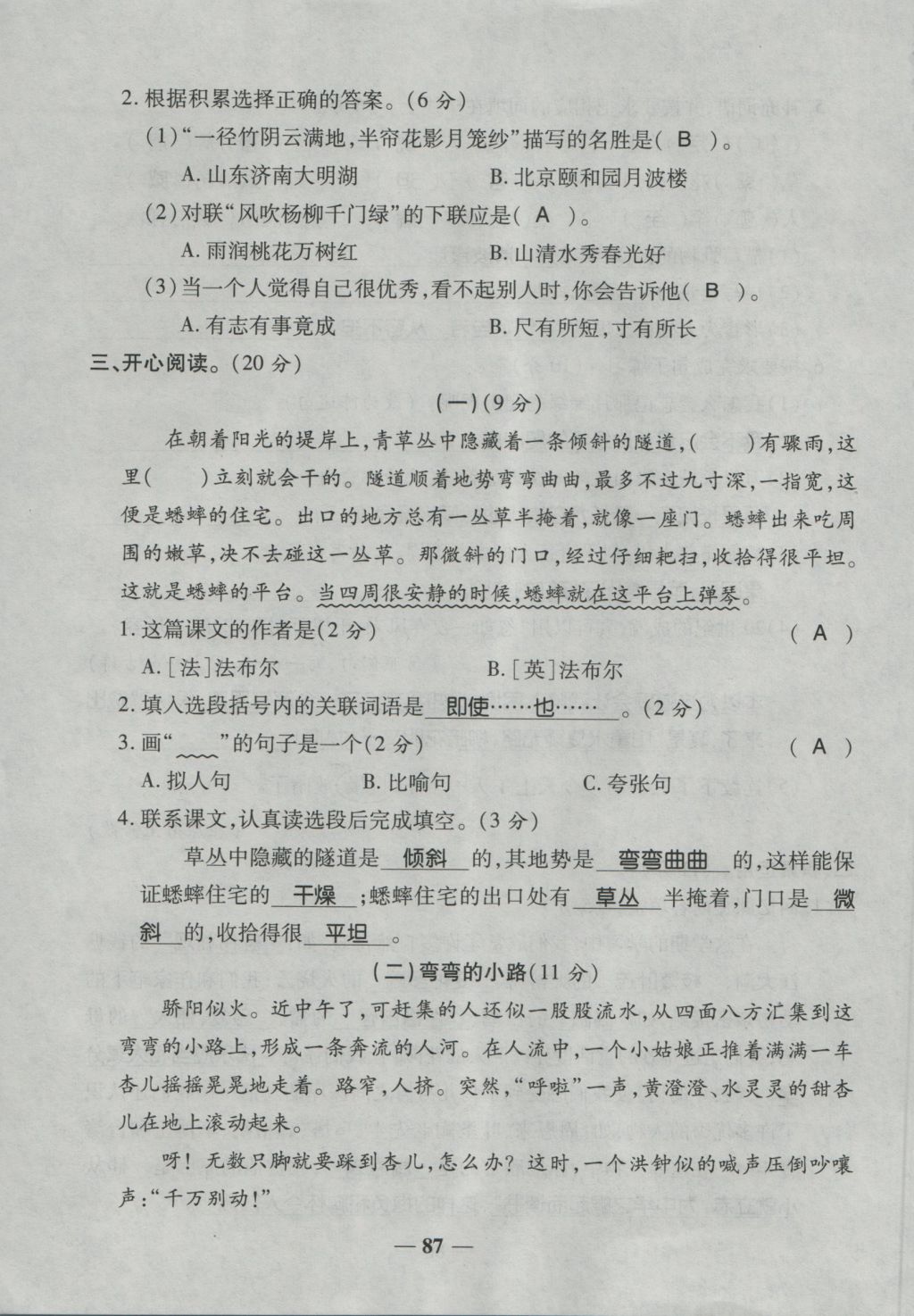 2016年奪冠金卷考點(diǎn)梳理全優(yōu)卷四年級(jí)語(yǔ)文上冊(cè)人教版 參考答案第87頁(yè)