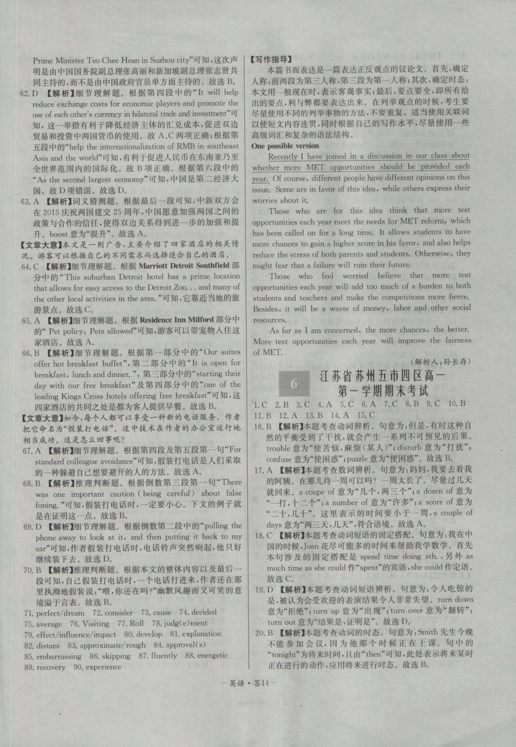 高中名校期中期末聯(lián)考測試卷英語模塊一、二譯林版 參考答案第14頁