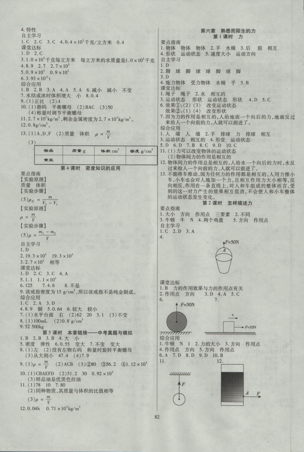 2016年導學與演練八年級物理上冊滬科版 參考答案第6頁