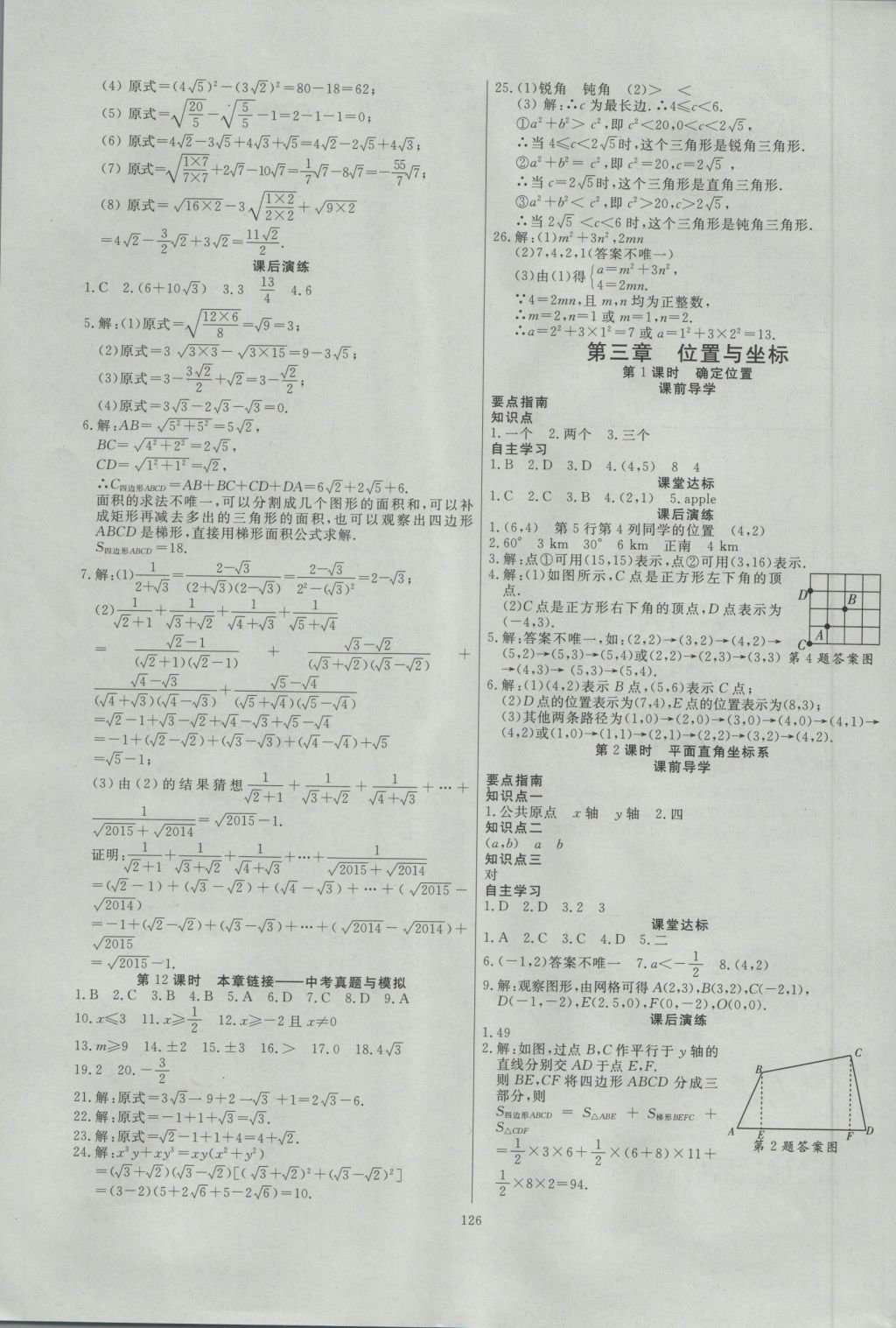 2016年導學與演練八年級數(shù)學上冊北師大版 參考答案第6頁