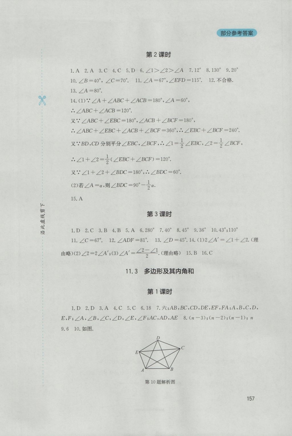 2016年新课程实践与探究丛书八年级数学上册人教版 参考答案第3页