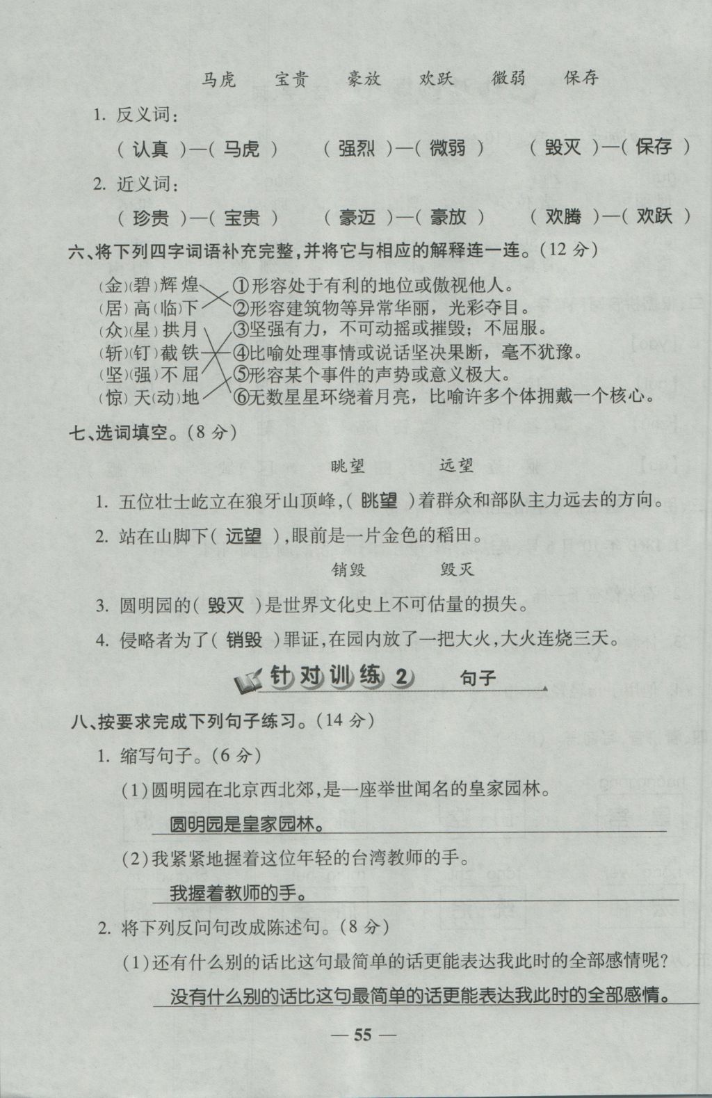 2016年夺冠金卷考点梳理全优卷五年级语文上册人教版 参考答案第55页