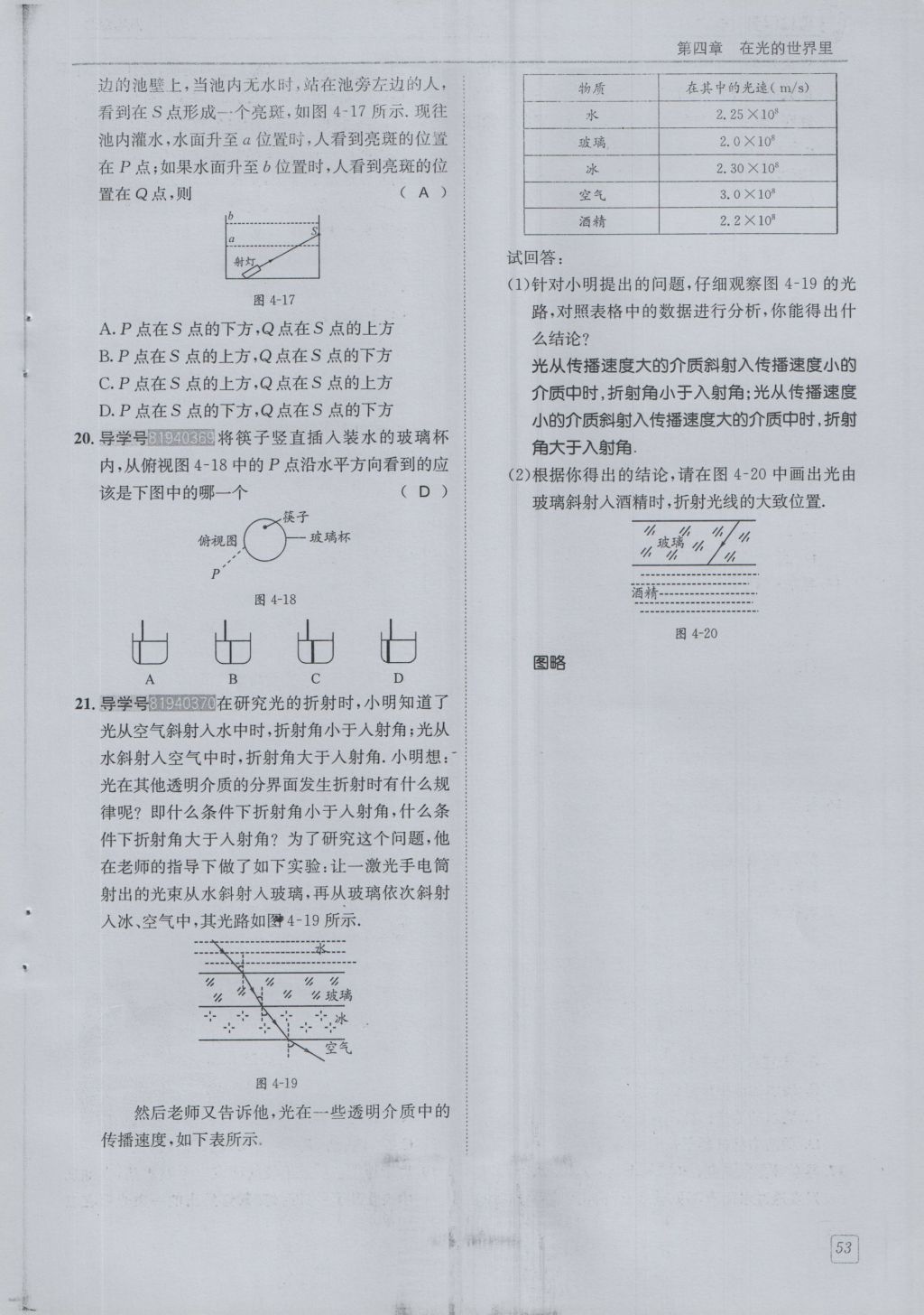 2016年蓉城學(xué)堂課課練八年級(jí)物理上冊(cè) 第4章 在光的世界里第56頁