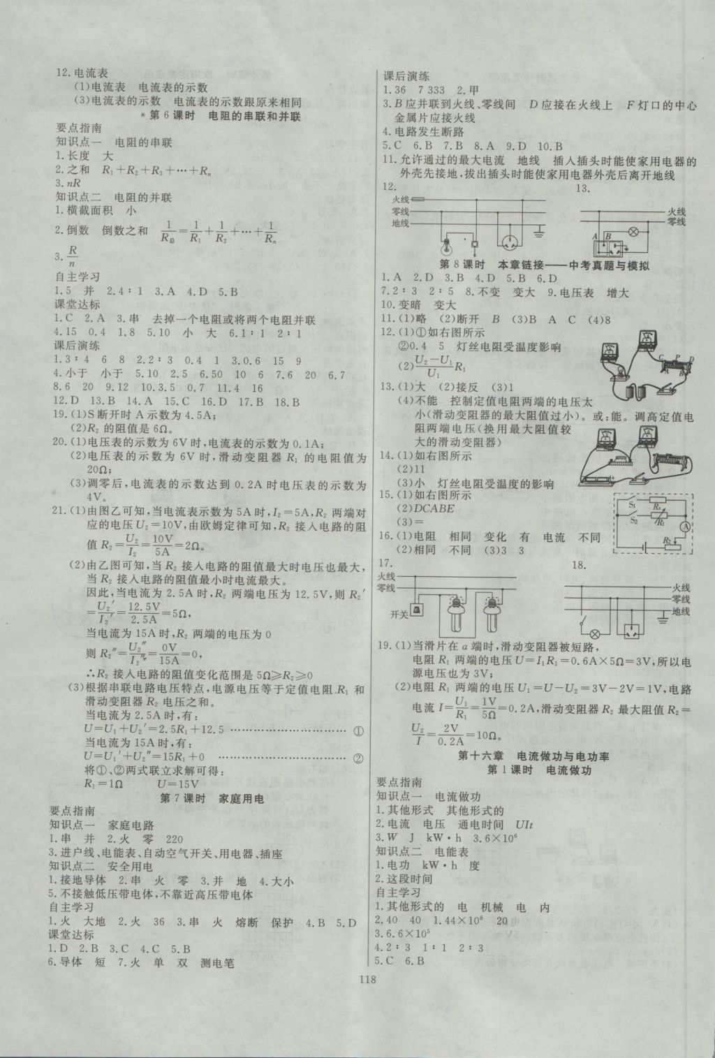 2016年導(dǎo)學(xué)與演練九年級物理全一冊滬科版 參考答案第6頁