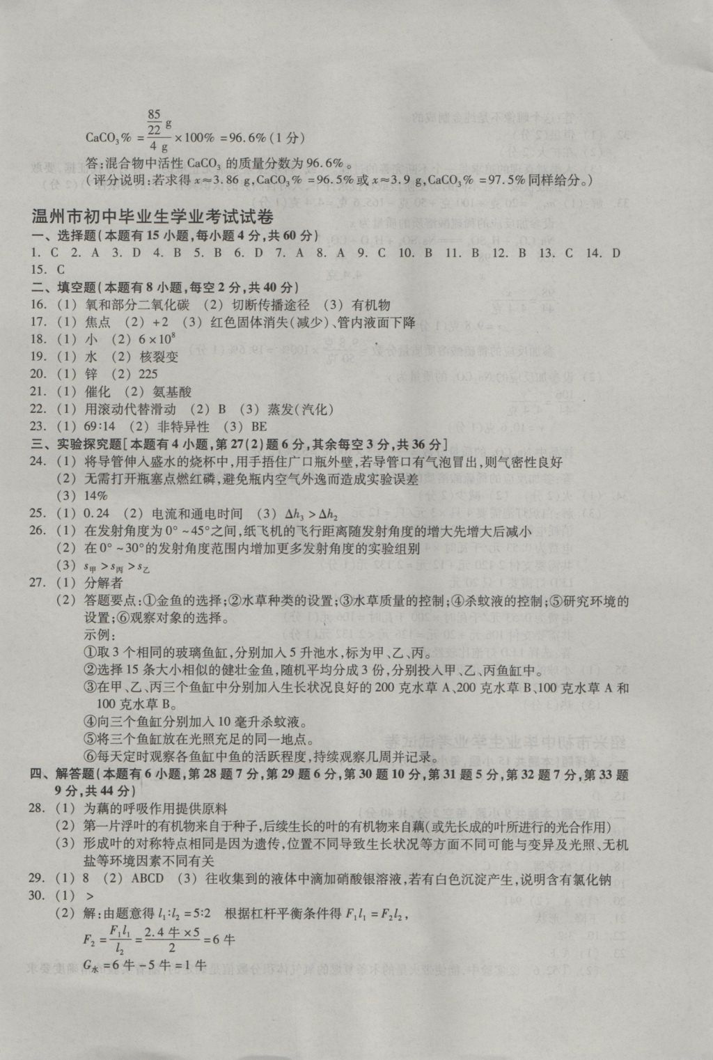 2017年中考必備2016年浙江省初中畢業(yè)生學業(yè)考試真題試卷集科學 參考答案第5頁