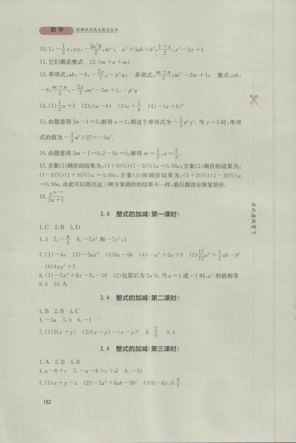 2016年新課程實(shí)踐與探究叢書七年級(jí)數(shù)學(xué)上冊(cè)北師大版 參考答案第8頁(yè)