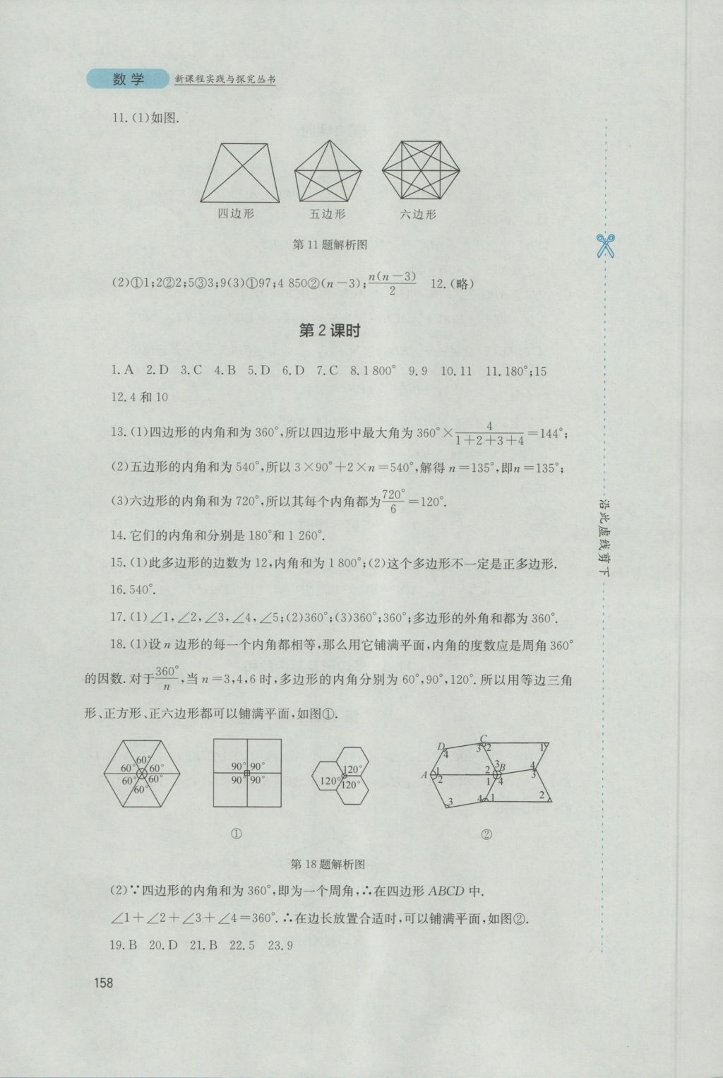 2016年新課程實踐與探究叢書八年級數(shù)學(xué)上冊人教版 參考答案第4頁