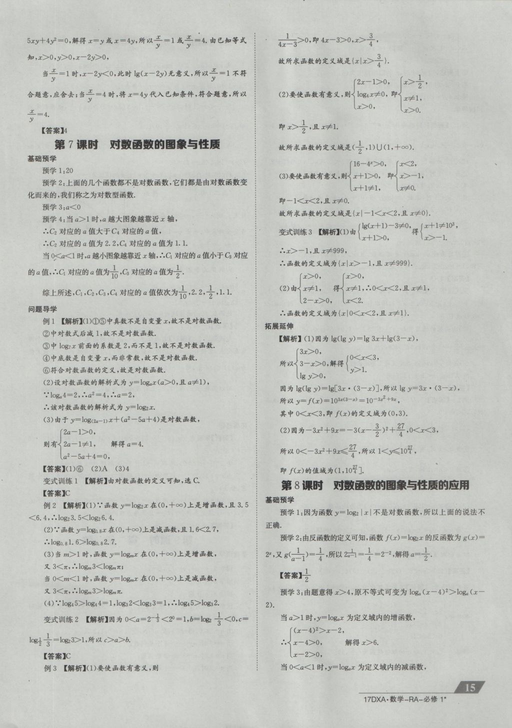 金太陽導學案數(shù)學必修1人教A版 參考答案第15頁