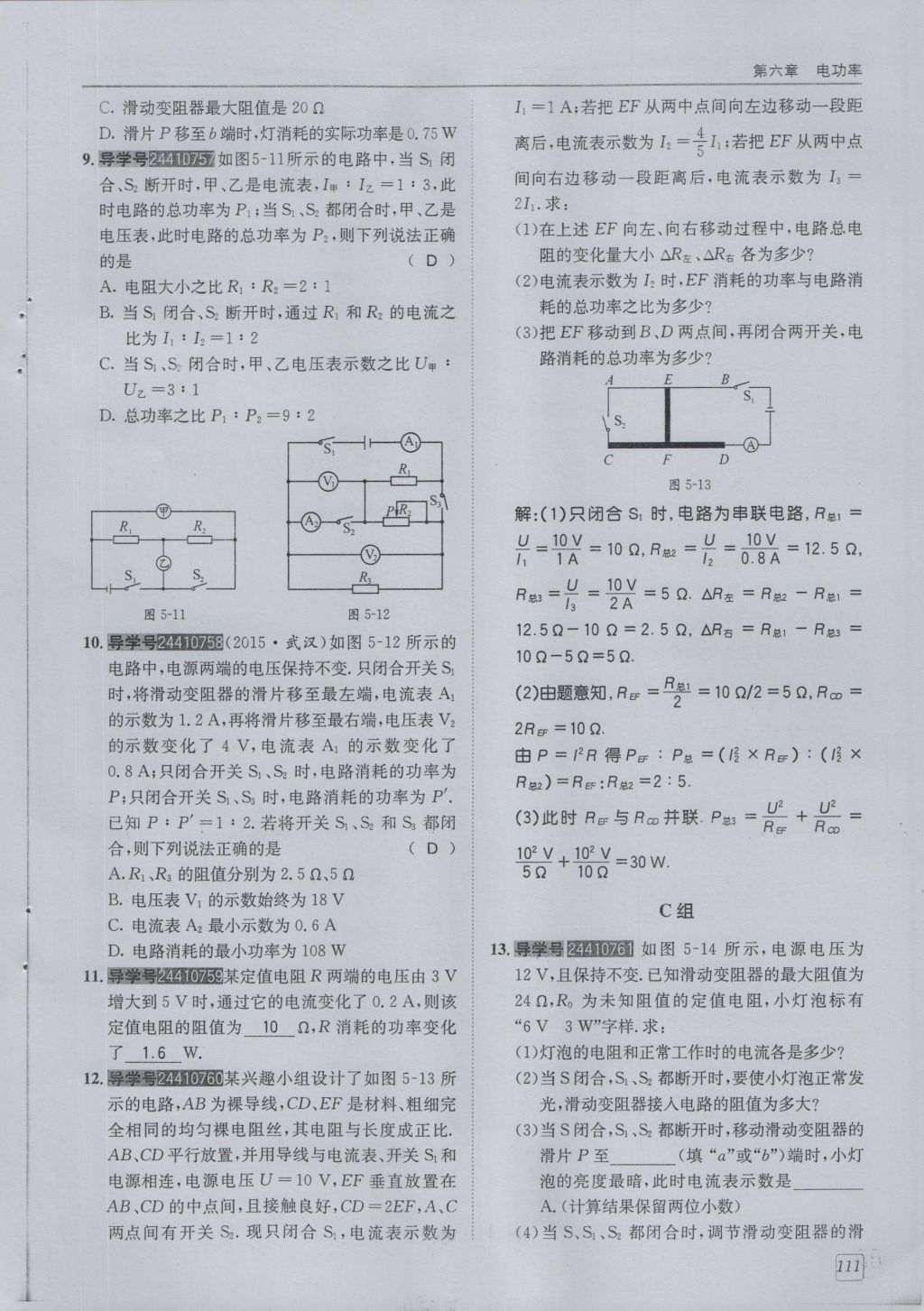 2016年蓉城學(xué)堂課課練九年級(jí)物理全一冊人教版 第6章 電功率第203頁