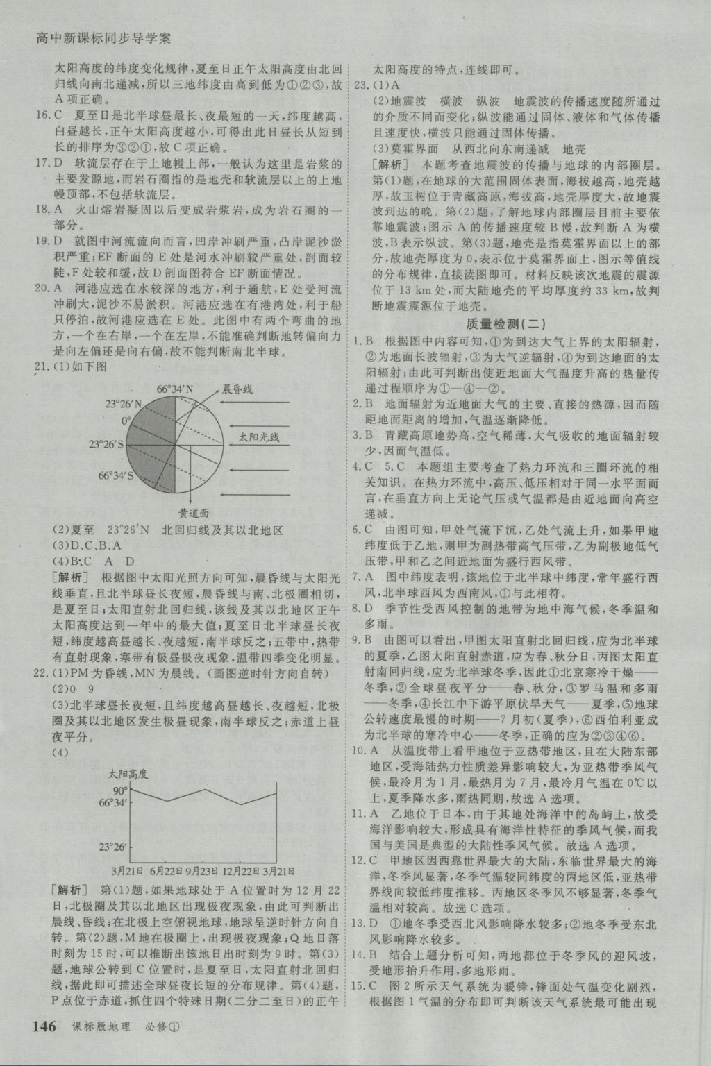 與名師對話高中新課標同步導(dǎo)學(xué)案地理必修1人教版 參考答案第22頁