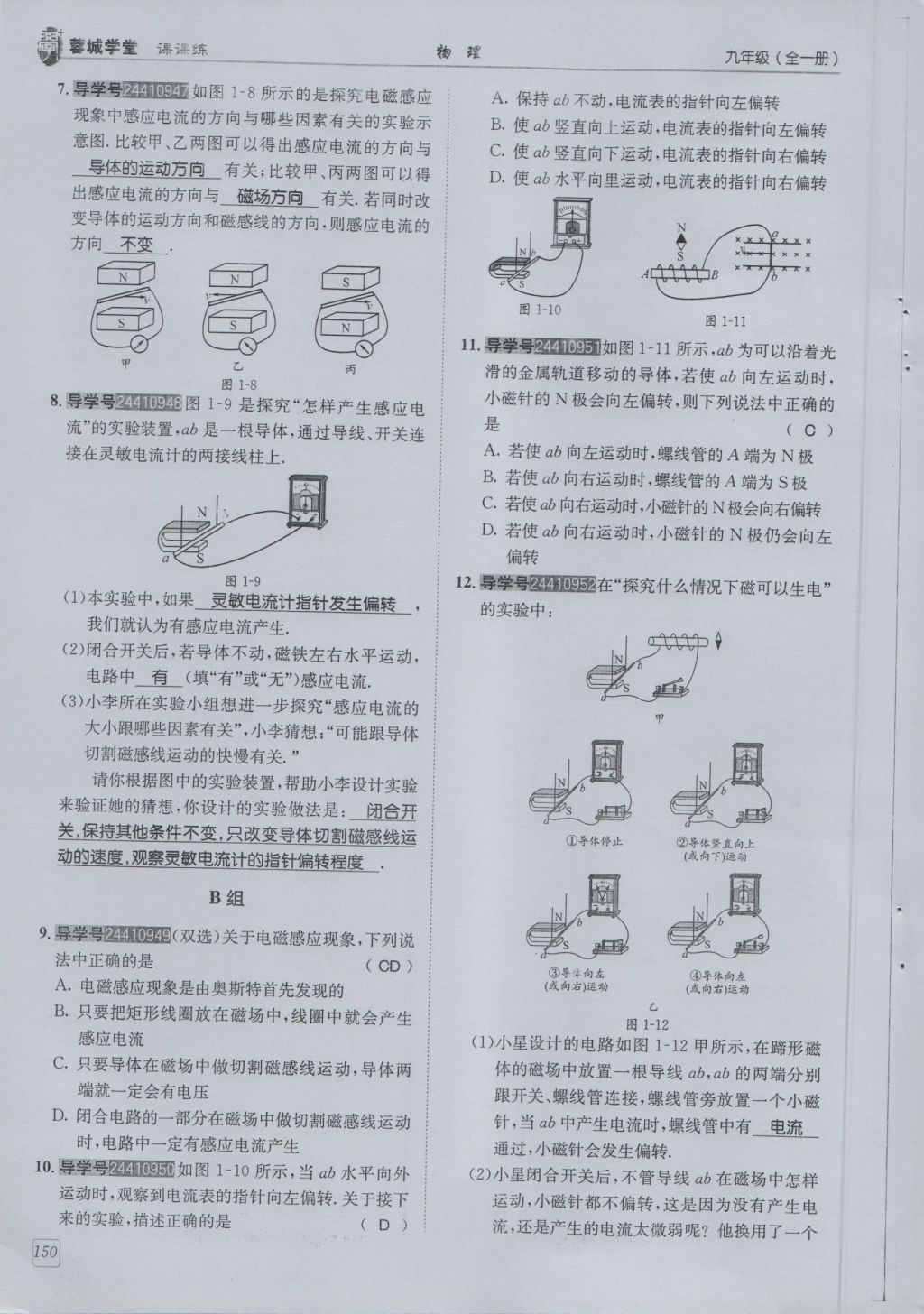 2016年蓉城學堂課課練九年級物理全一冊人教版 第8章 電磁相互作用及應(yīng)用第242頁