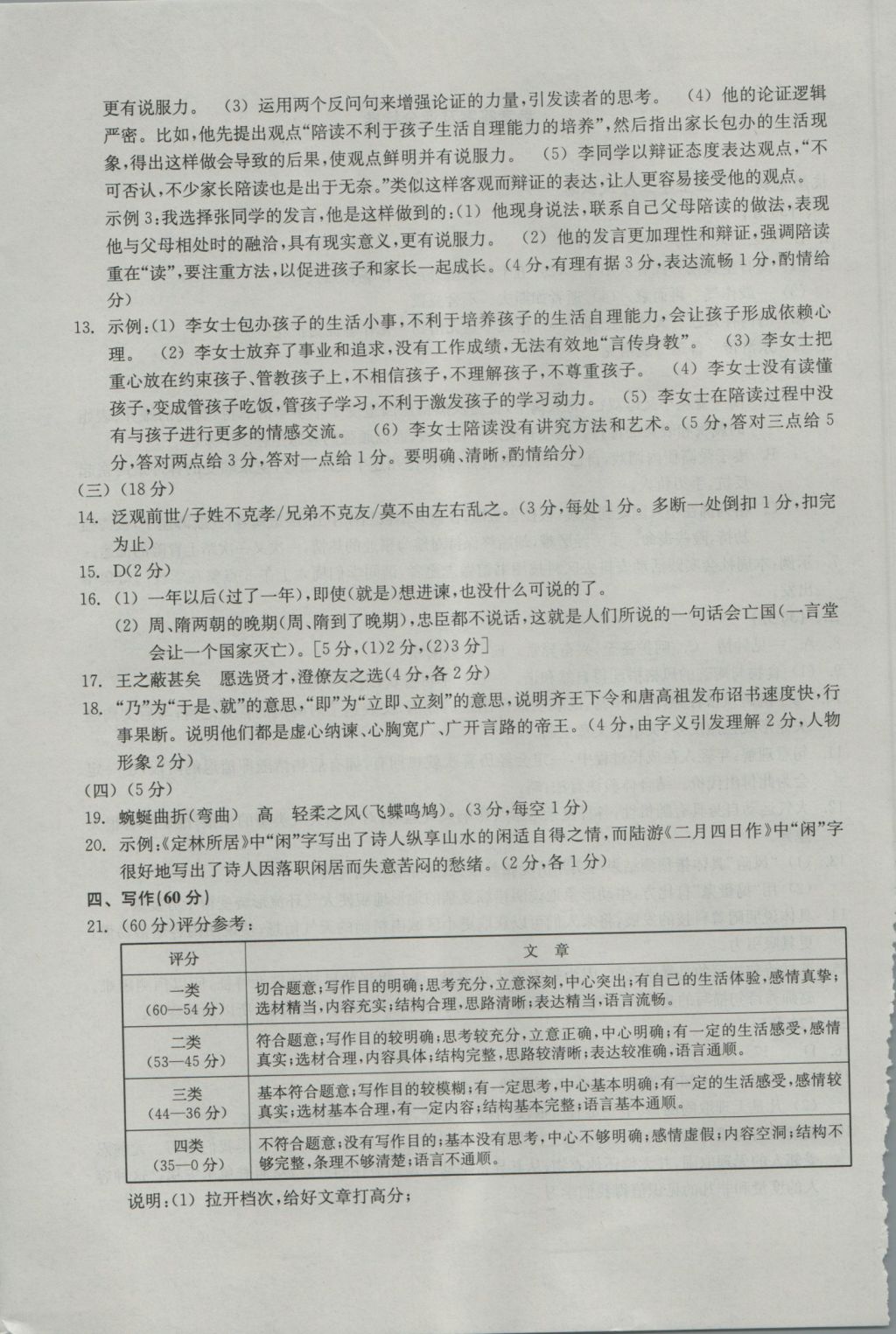 2017年中考必備2016年浙江省初中畢業(yè)生學(xué)業(yè)考試真題試卷集語文 參考答案第4頁