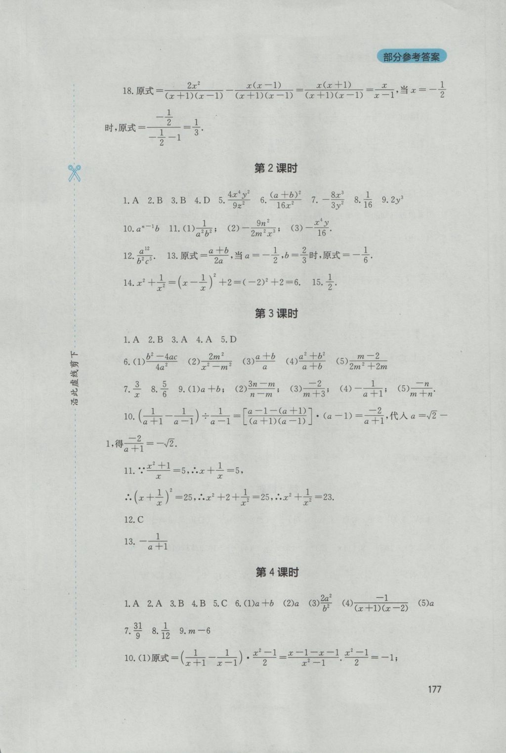 2016年新課程實(shí)踐與探究叢書八年級(jí)數(shù)學(xué)上冊(cè)人教版 參考答案第23頁(yè)