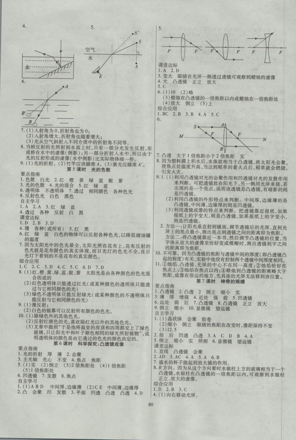 2016年導(dǎo)學(xué)與演練八年級物理上冊滬科版 參考答案第4頁