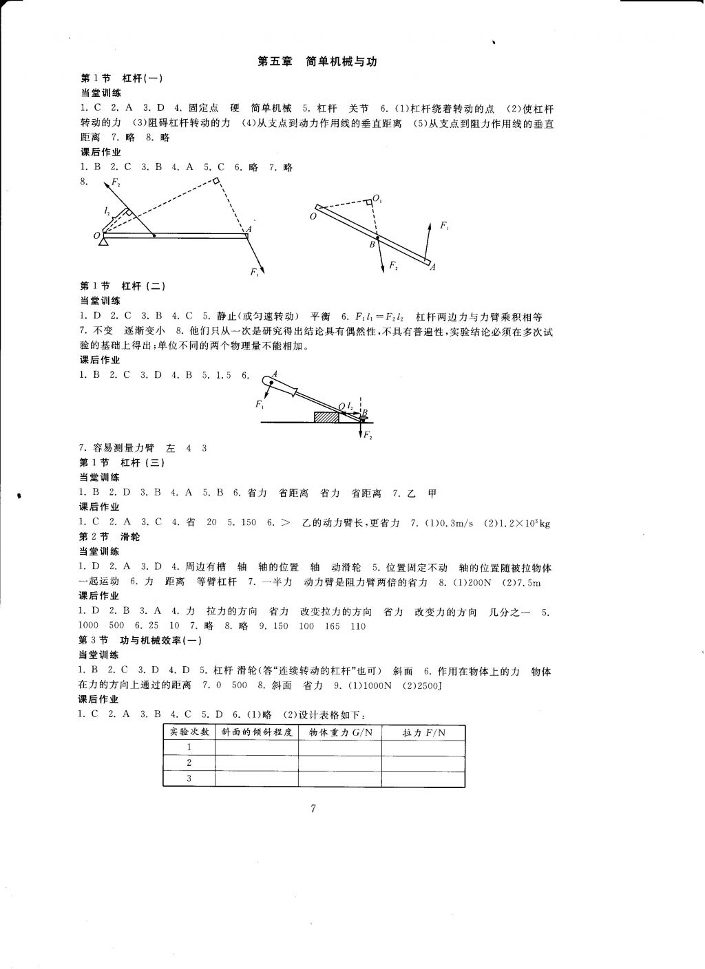 2016年全程助学与学习评估九年级科学上册 参考答案第7页