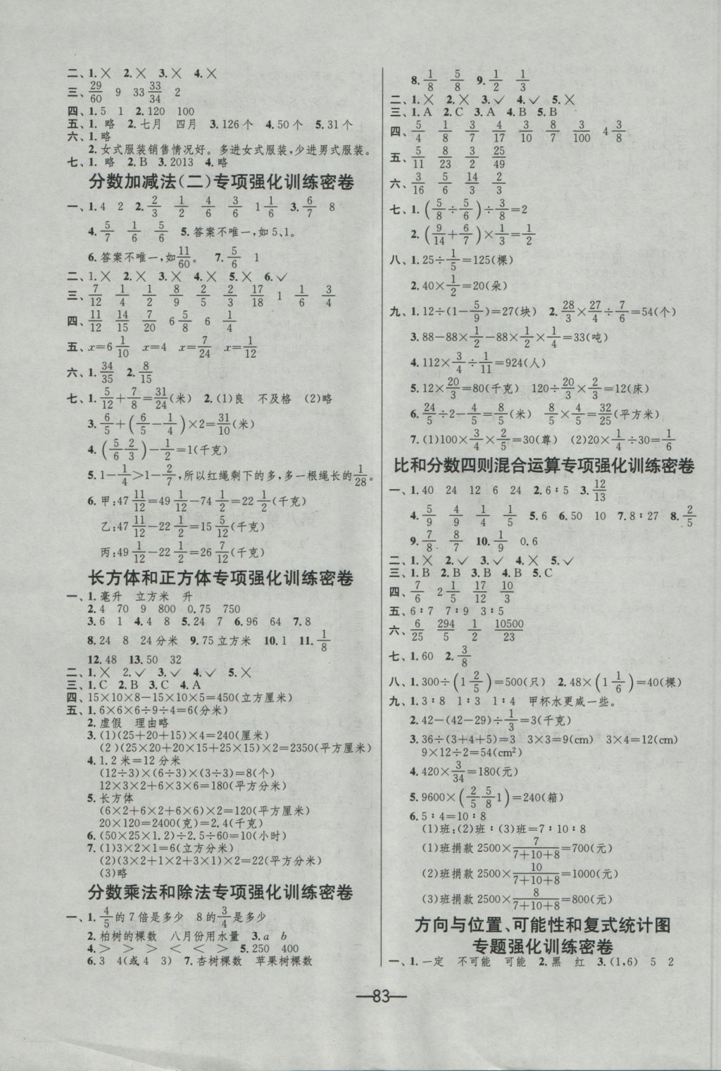 2016年期末闖關沖刺100分五年級數(shù)學上冊青島版 參考答案第3頁