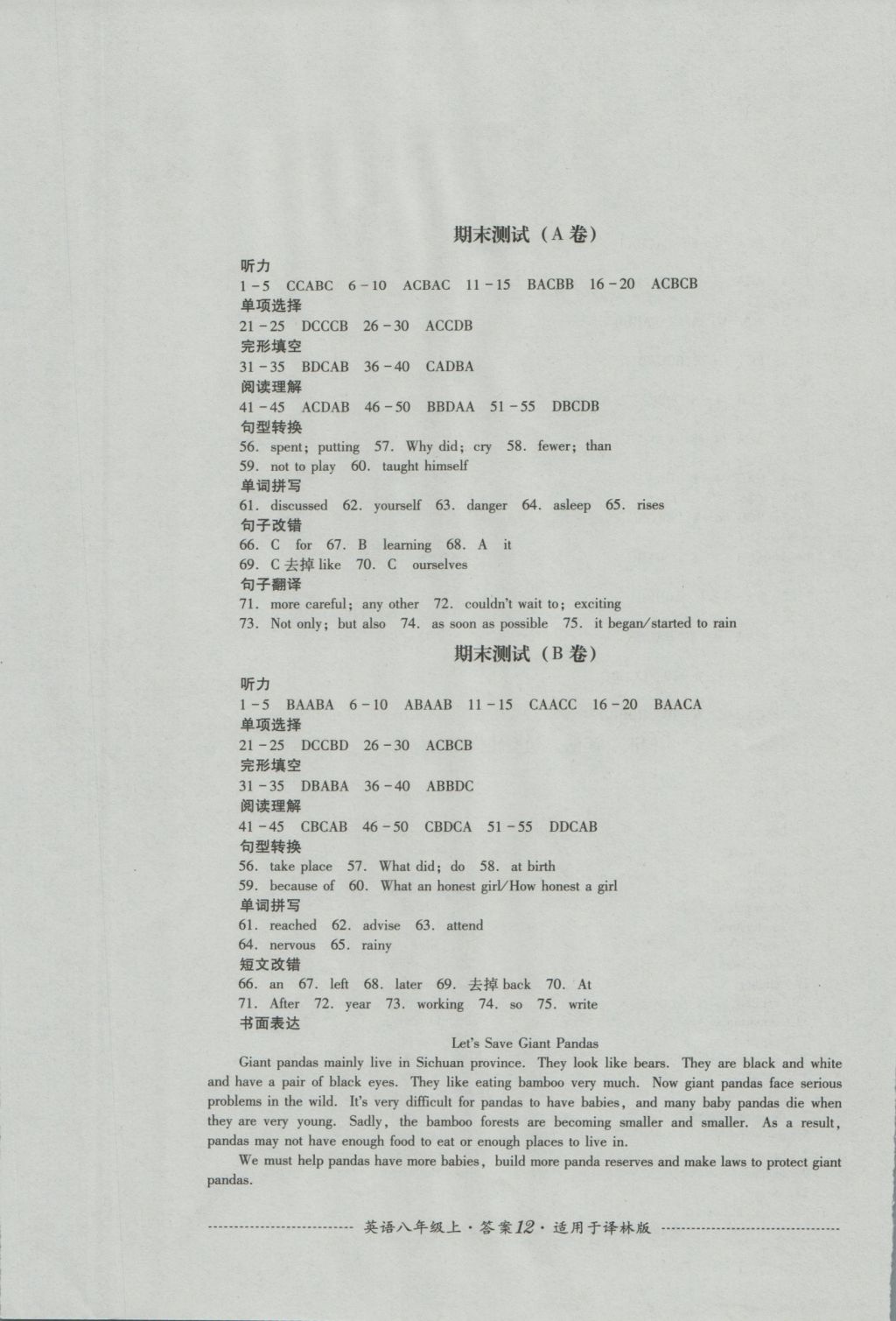 2016年单元测试八年级英语上册译林版四川教育出版社 参考答案第12页