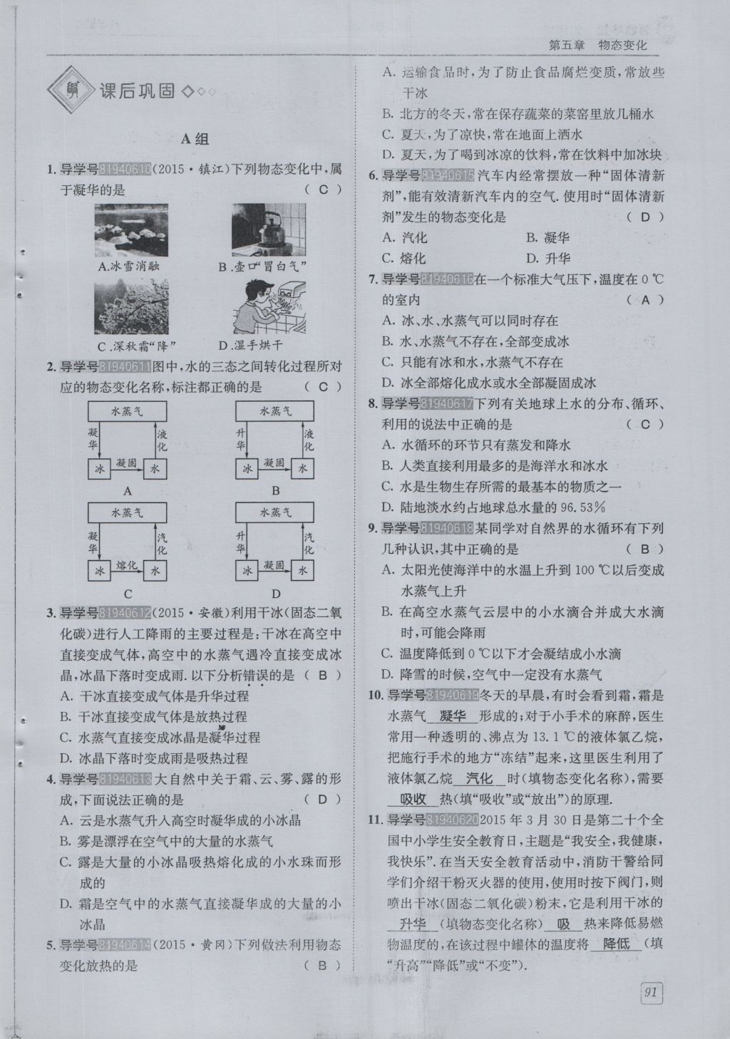 2016年蓉城學堂課課練八年級物理上冊 第5章 物態(tài)變化第94頁