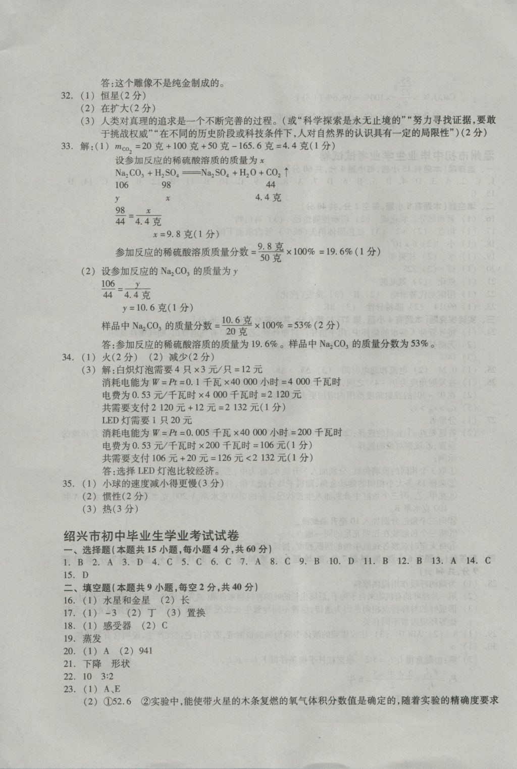 2017年中考必備2016年浙江省初中畢業(yè)生學(xué)業(yè)考試真題試卷集科學(xué) 參考答案第8頁