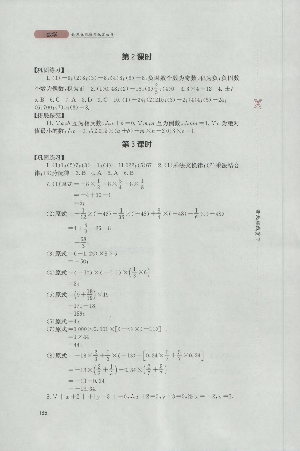 2016年新課程實(shí)踐與探究叢書七年級(jí)數(shù)學(xué)上冊(cè)人教版 參考答案第6頁