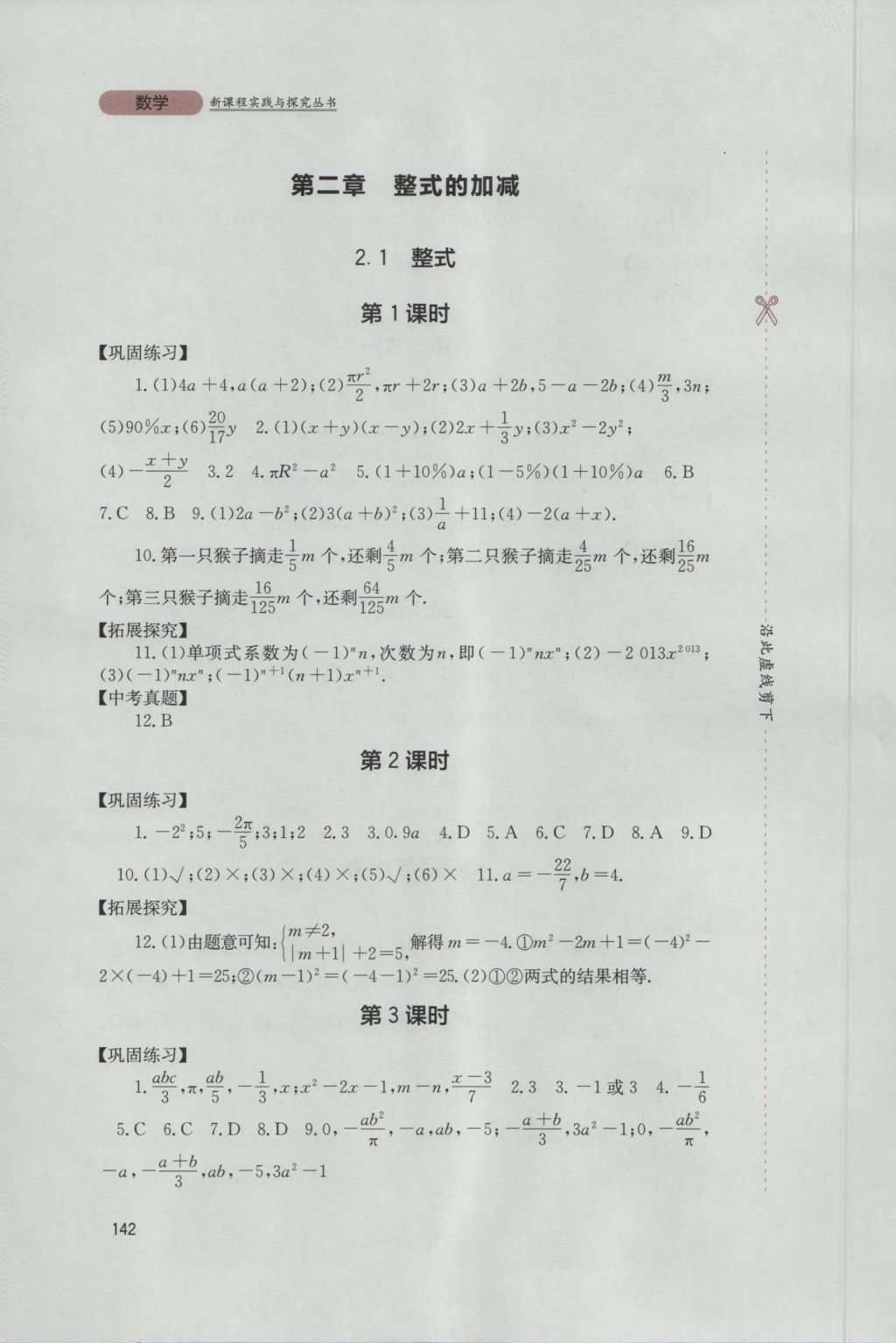 2016年新课程实践与探究丛书七年级数学上册人教版 参考答案第12页