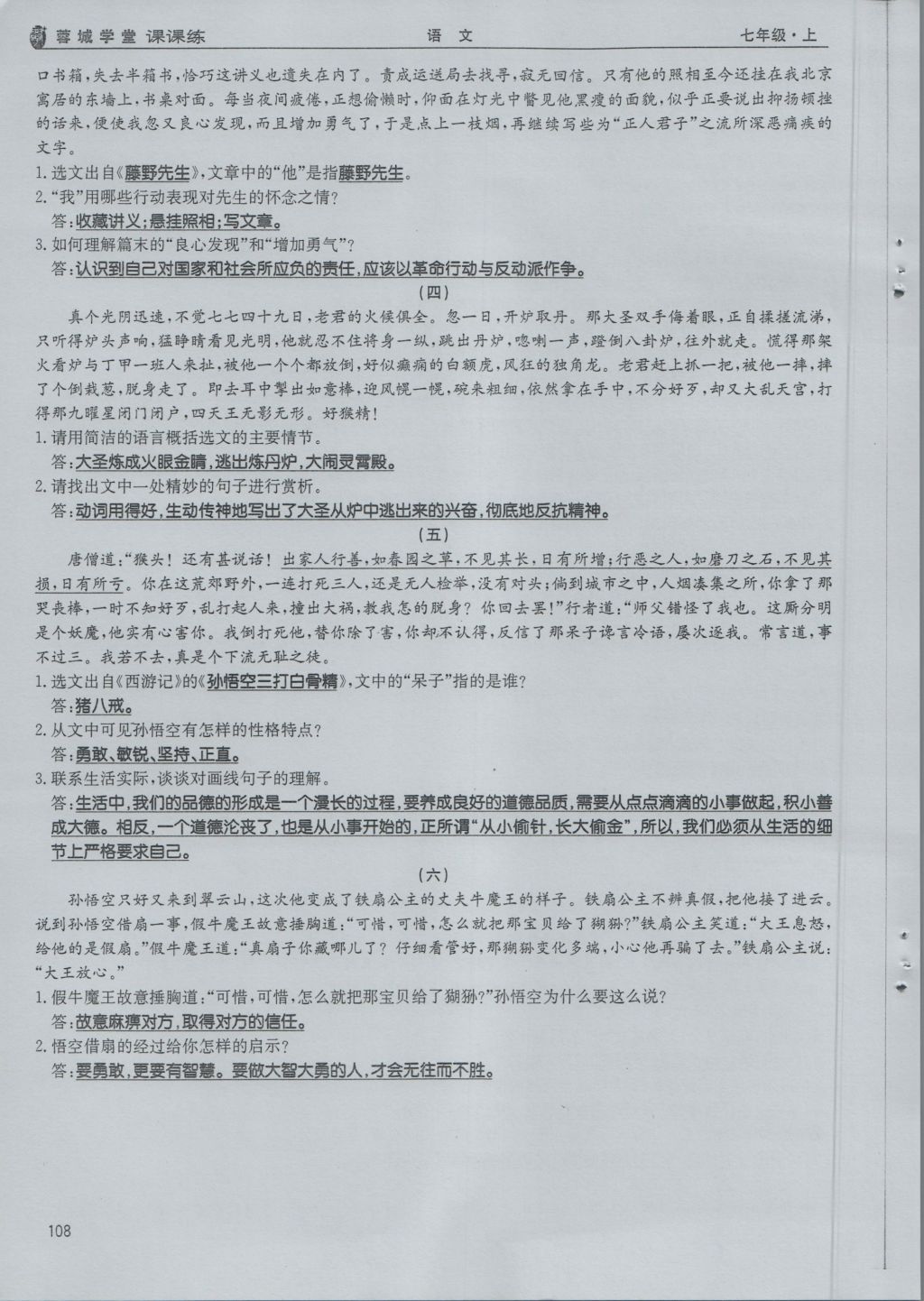 2016年蓉城学堂课课练七年级语文上册 期末复习专题第20页