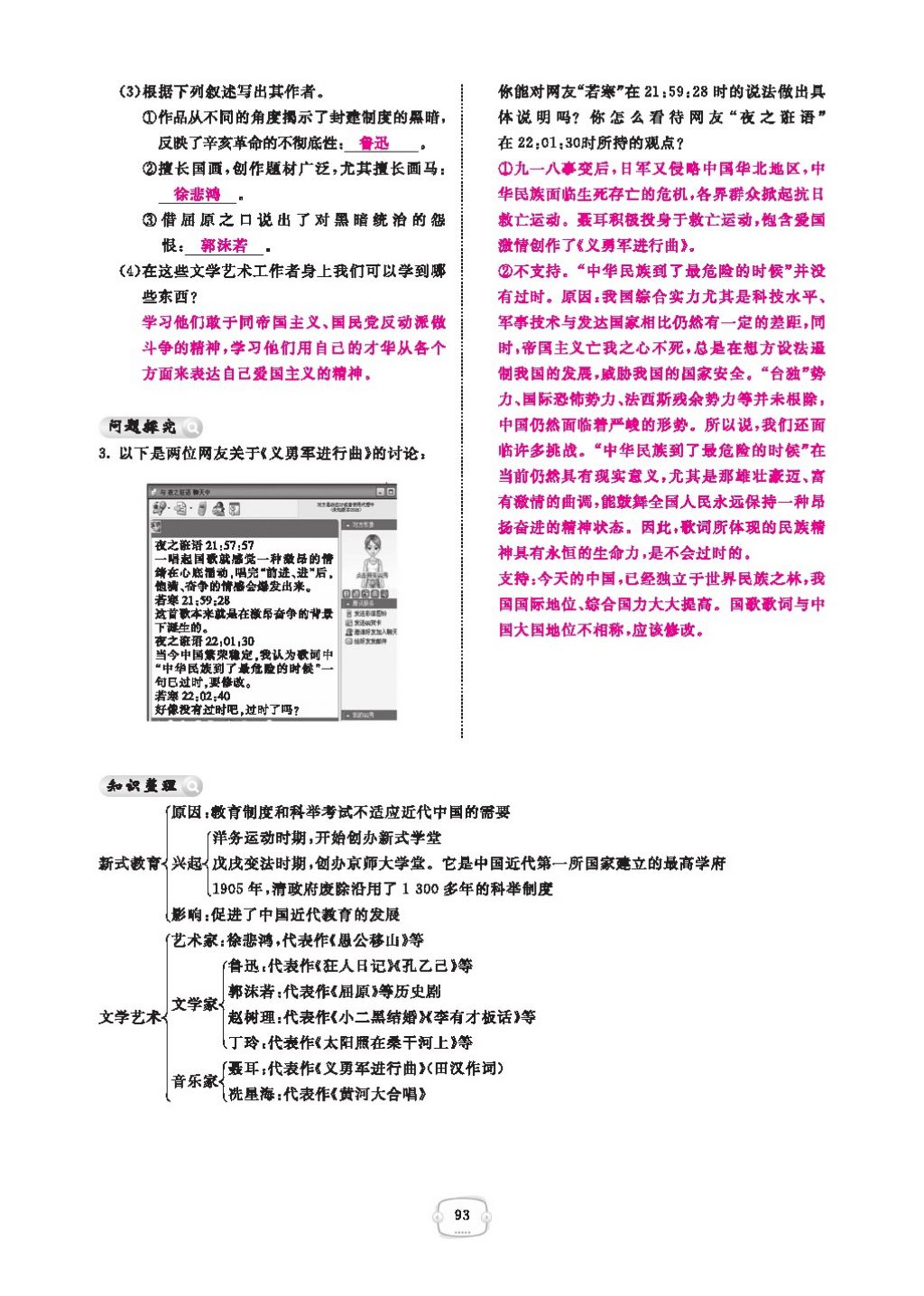 2016領航新課標練習冊八年級歷史下冊人教版 參考答案第97頁