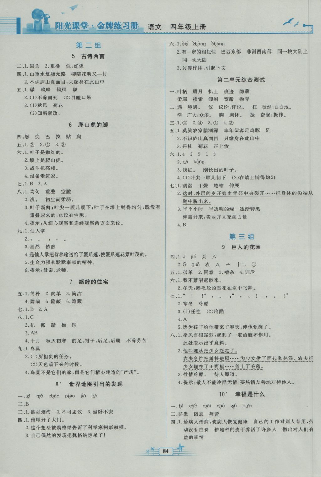 2016年陽光課堂金牌練習(xí)冊四年級語文上冊人教版 參考答案第2頁