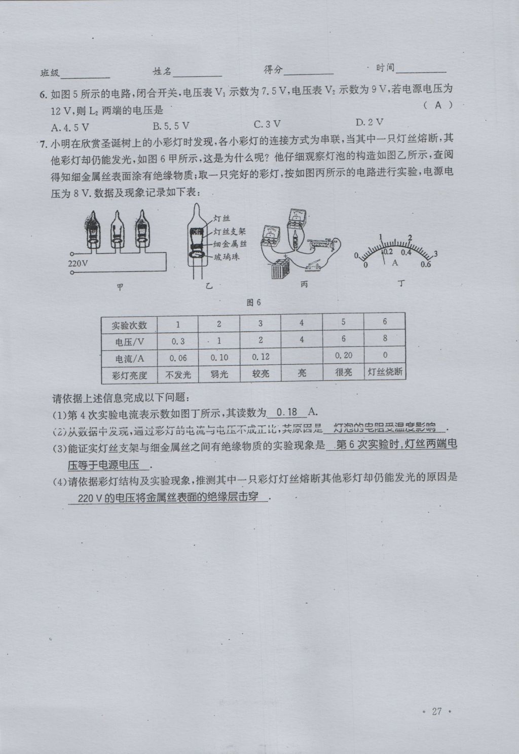 2016年蓉城學(xué)堂課課練九年級物理全一冊人教版 當(dāng)堂檢測第33頁