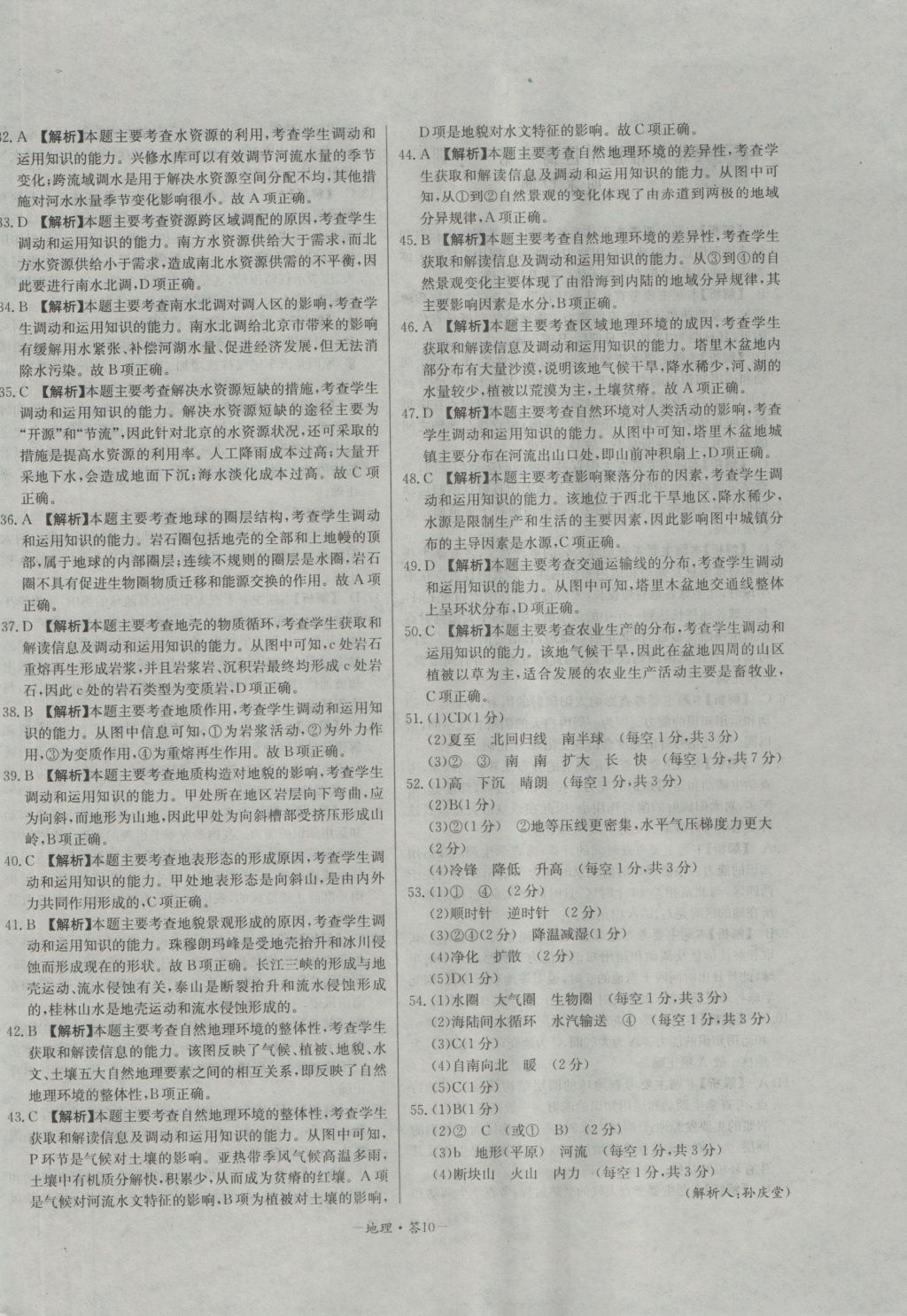 高中名校期中期末聯(lián)考測(cè)試卷地理必修1人教版 參考答案第10頁(yè)
