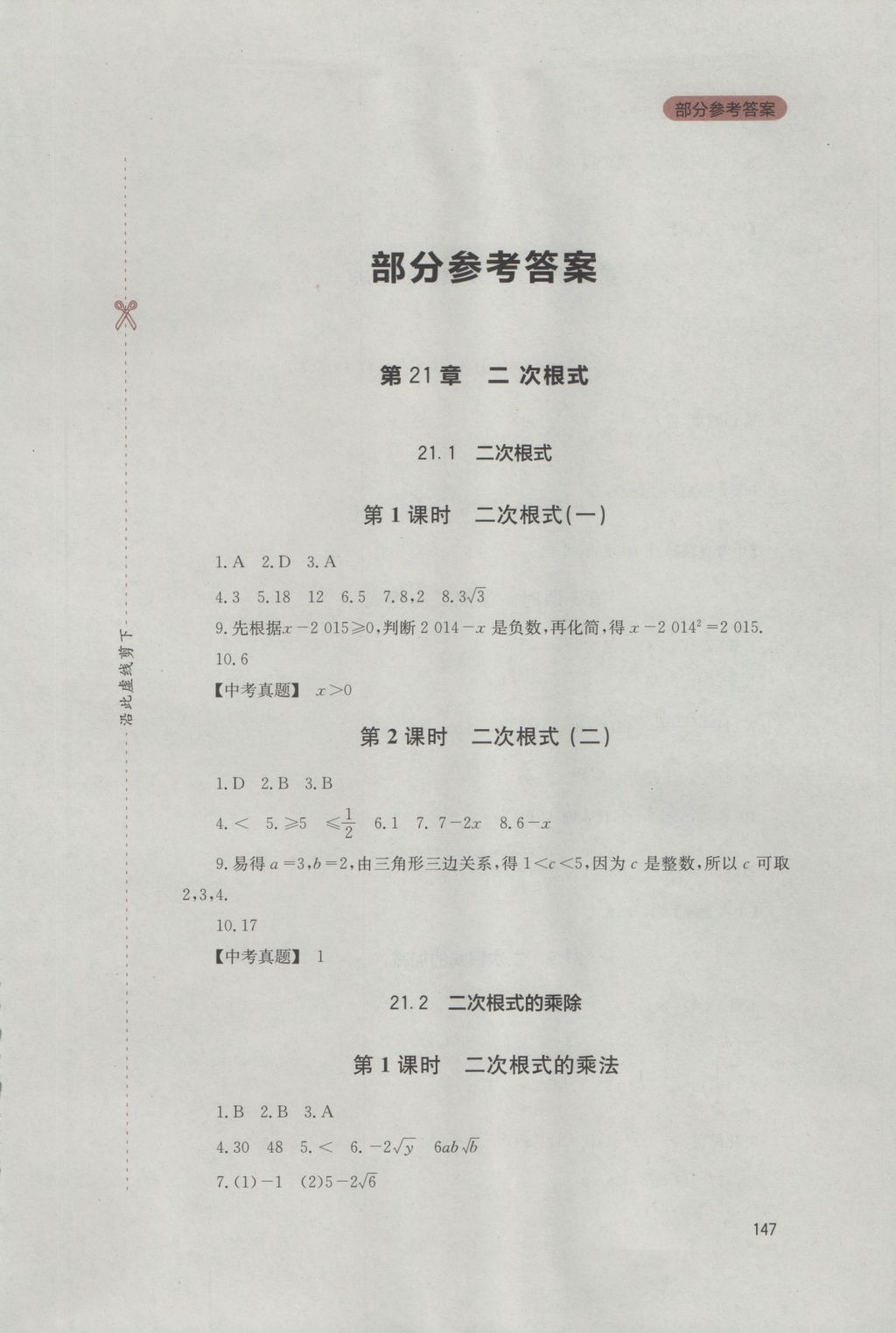 2016年新课程实践与探究丛书九年级数学上册华师大版 参考答案第1页