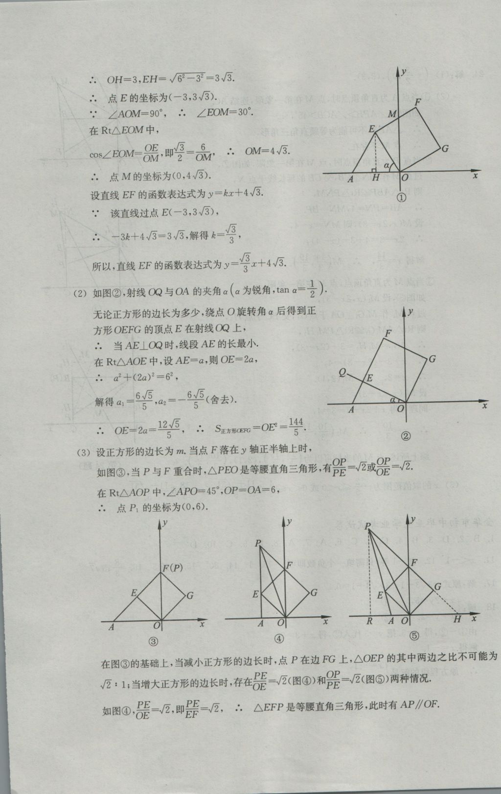 2017年中考必备2016年浙江省初中毕业生学业考试真题试卷集数学 参考答案第16页