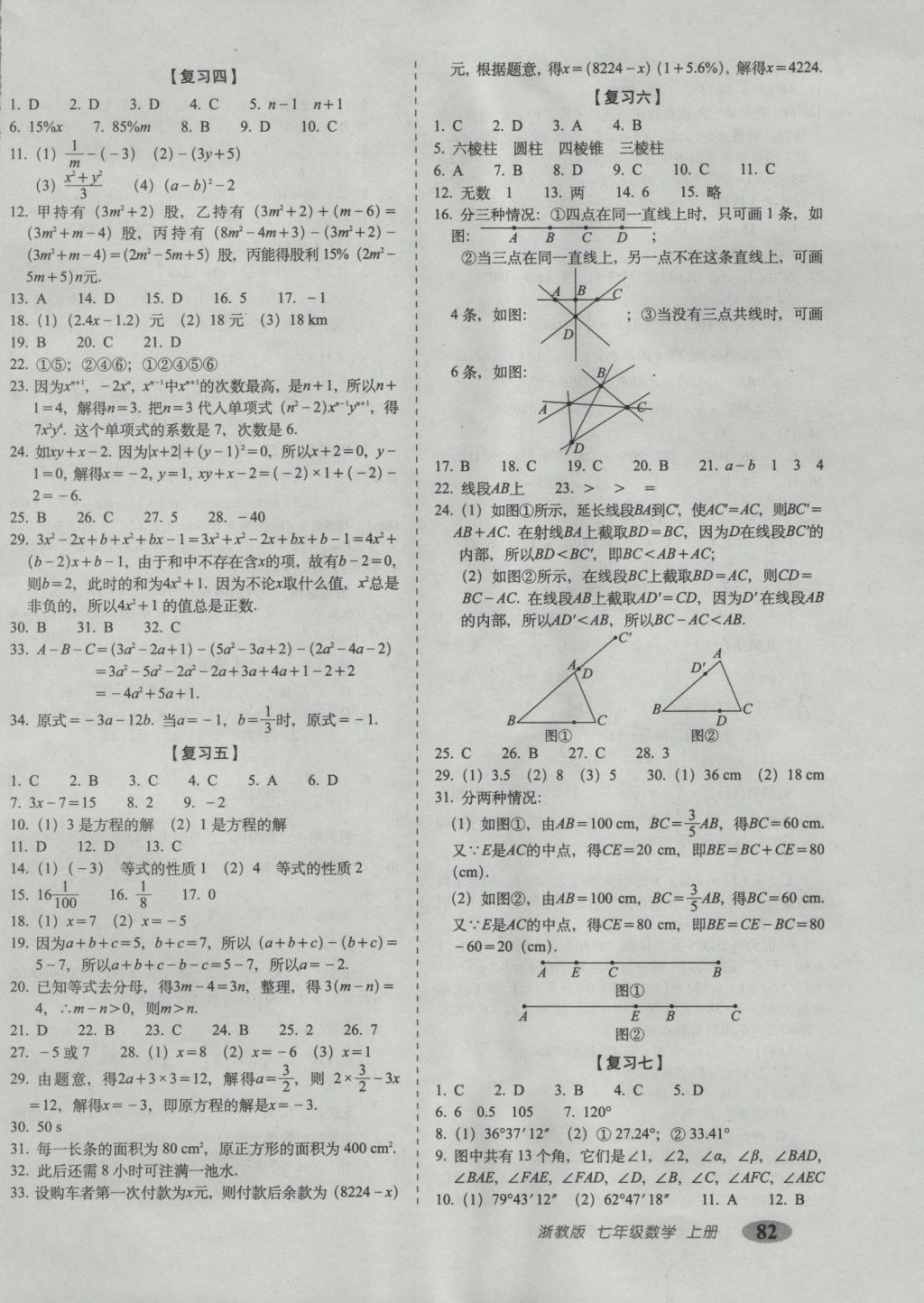 2016年聚能闖關(guān)期末復(fù)習(xí)沖刺卷七年級(jí)數(shù)學(xué)上冊(cè)浙教版 參考答案第2頁(yè)