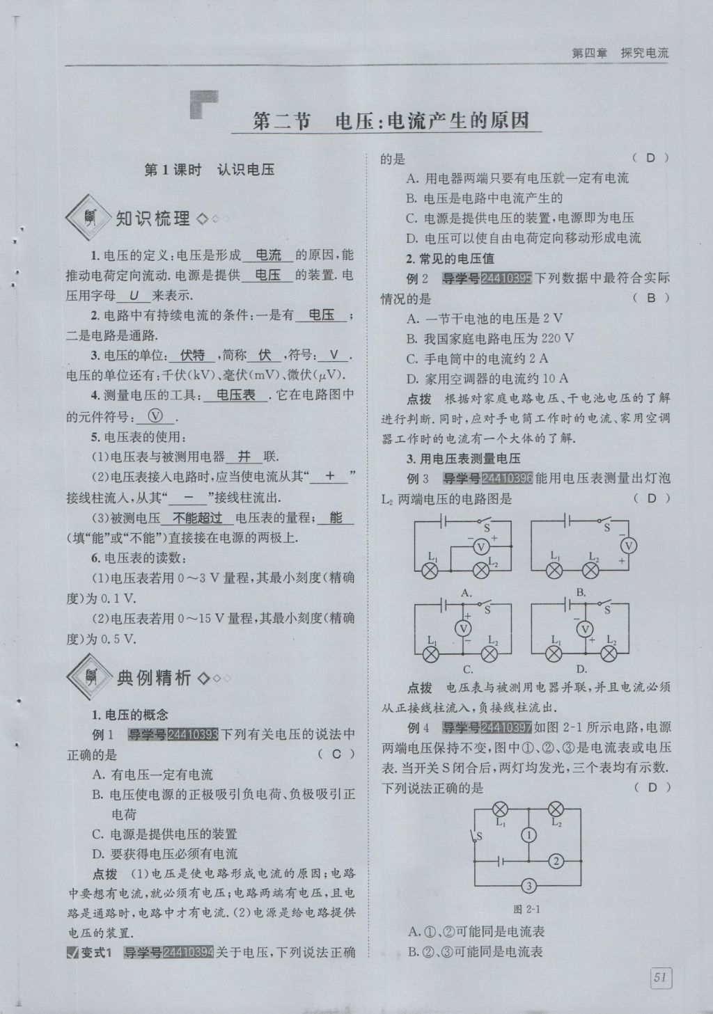 2016年蓉城學堂課課練九年級物理全一冊人教版 第4章 探究電流第143頁