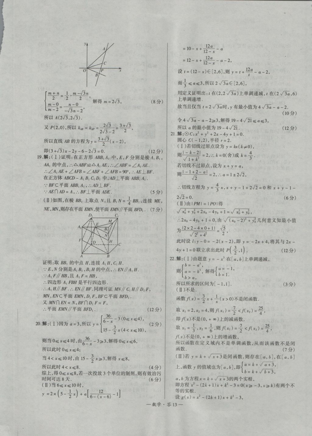 天利38套高中名校期中期末聯(lián)考測(cè)試卷數(shù)學(xué)必修1、2人教版 參考答案第13頁(yè)