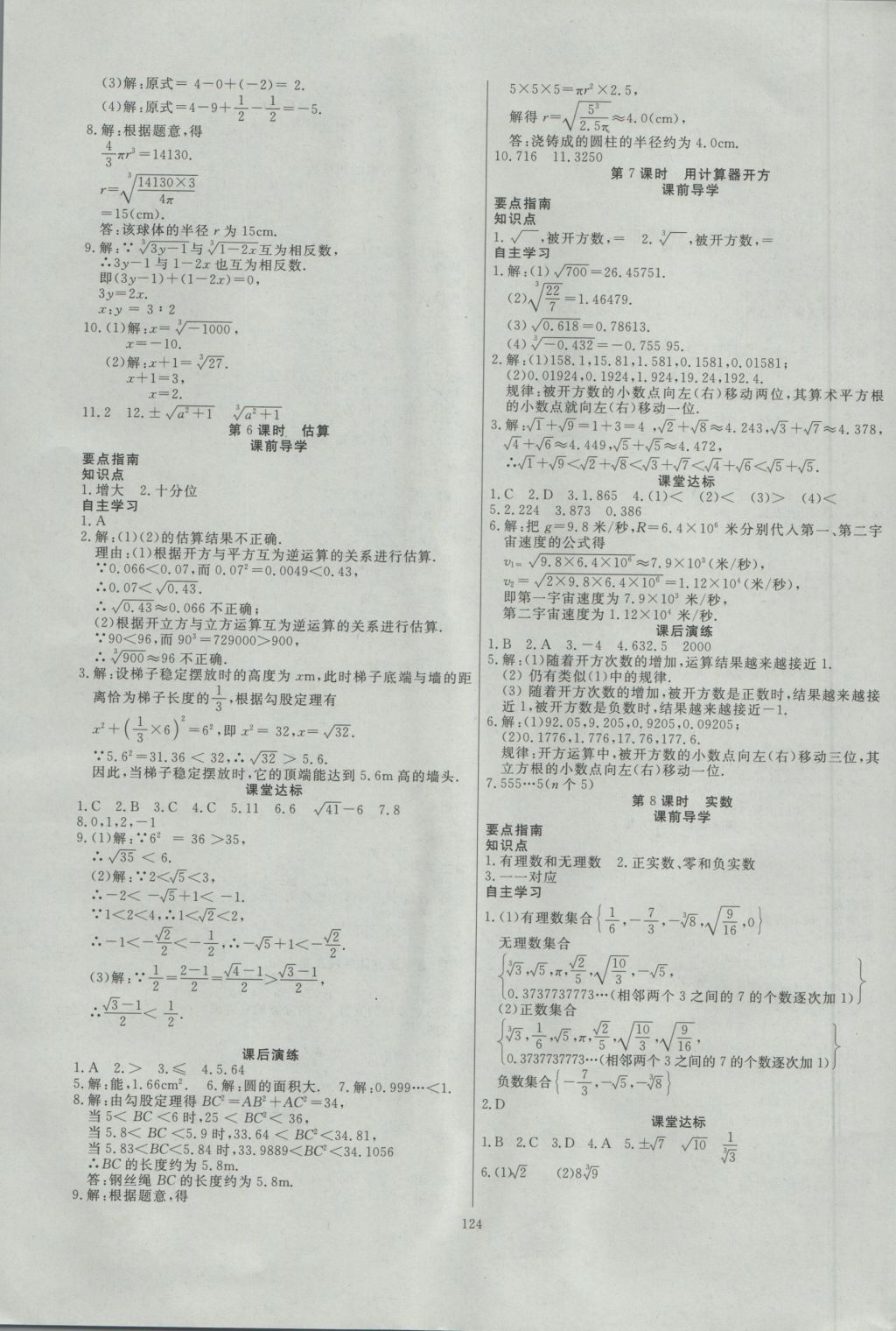 2016年導(dǎo)學(xué)與演練八年級數(shù)學(xué)上冊北師大版 參考答案第4頁