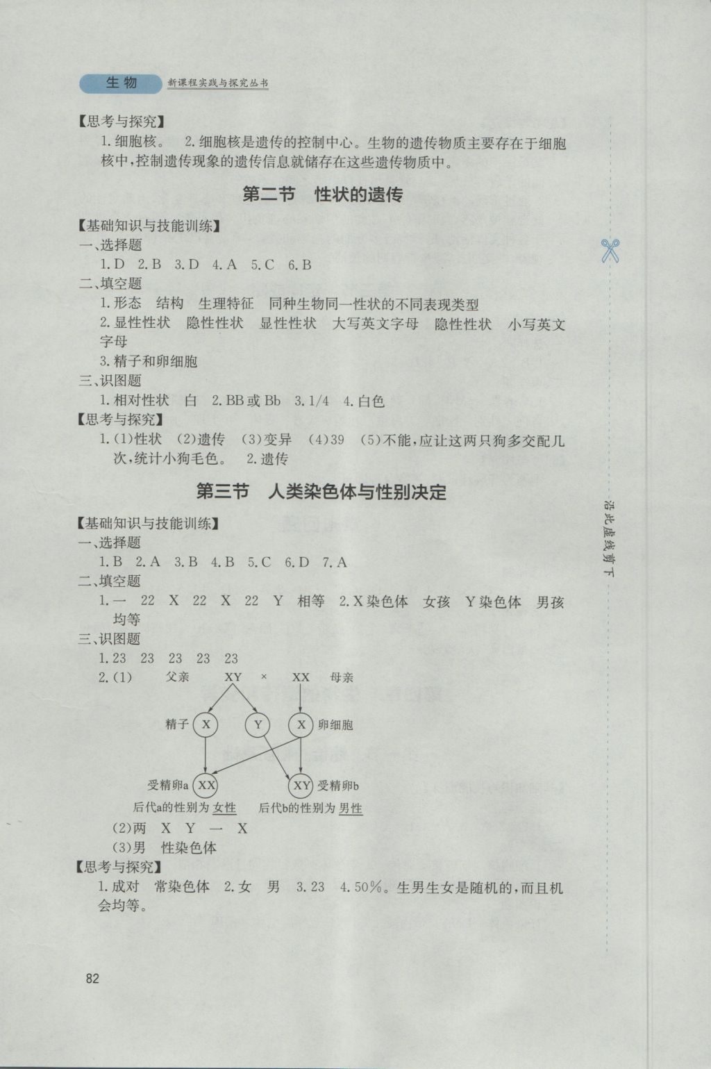 2016年新课程实践与探究丛书八年级生物上册济南版 参考答案第8页