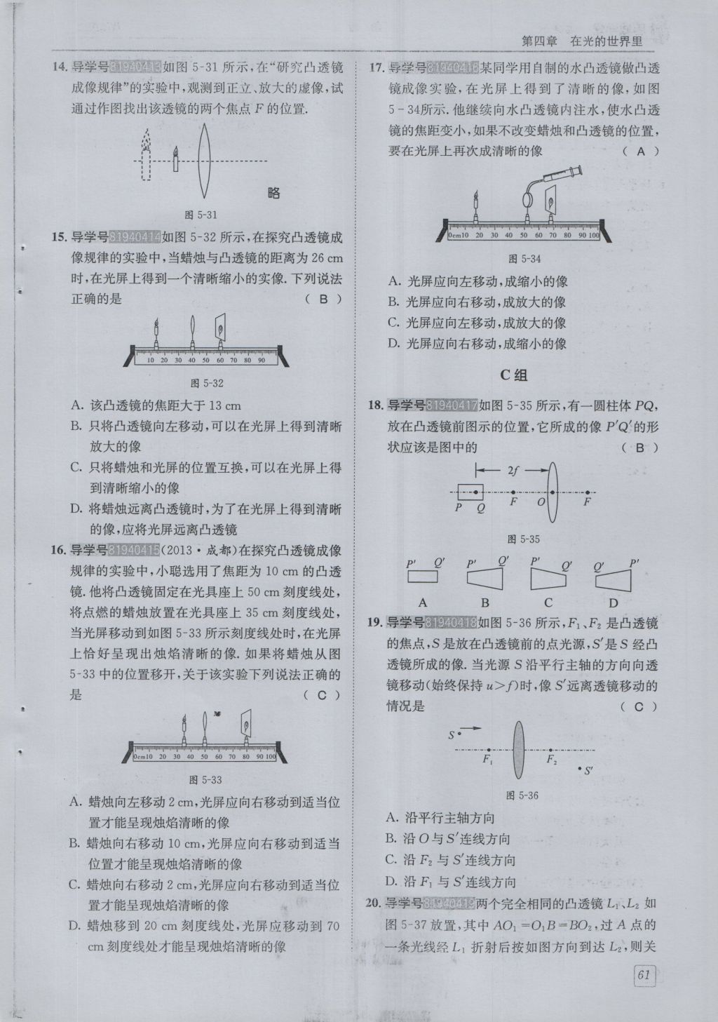 2016年蓉城學堂課課練八年級物理上冊 第4章 在光的世界里第64頁