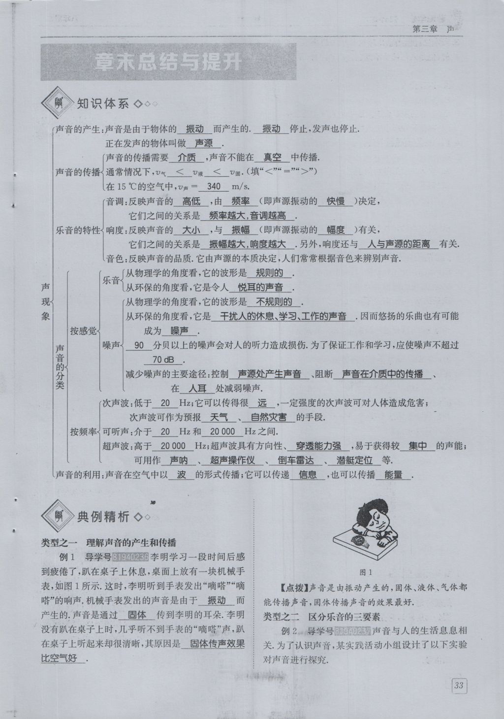 2016年蓉城學(xué)堂課課練八年級(jí)物理上冊(cè) 第3章 聲第36頁