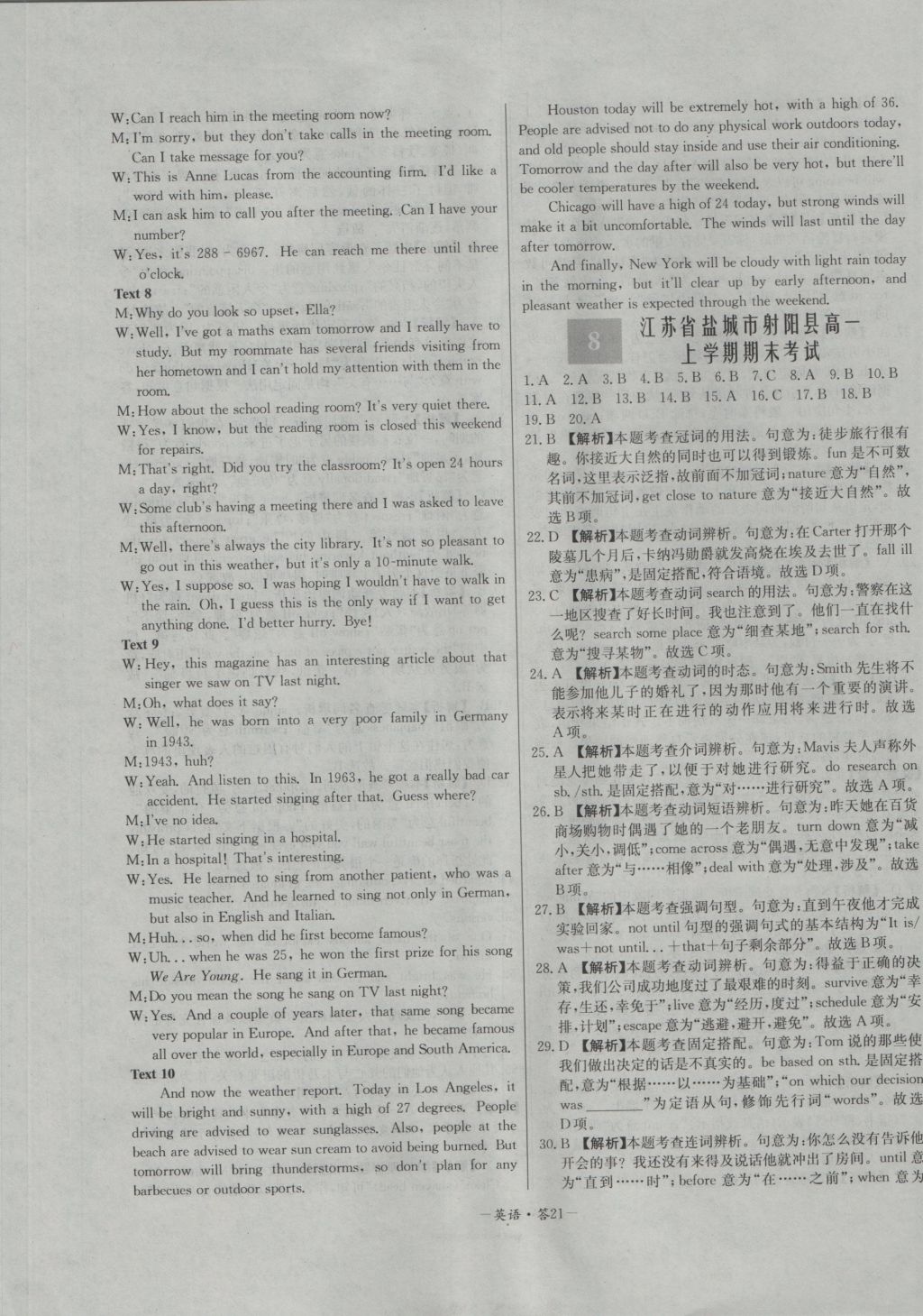 高中名校期中期末聯(lián)考測(cè)試卷英語(yǔ)模塊一、二譯林版 參考答案第21頁(yè)