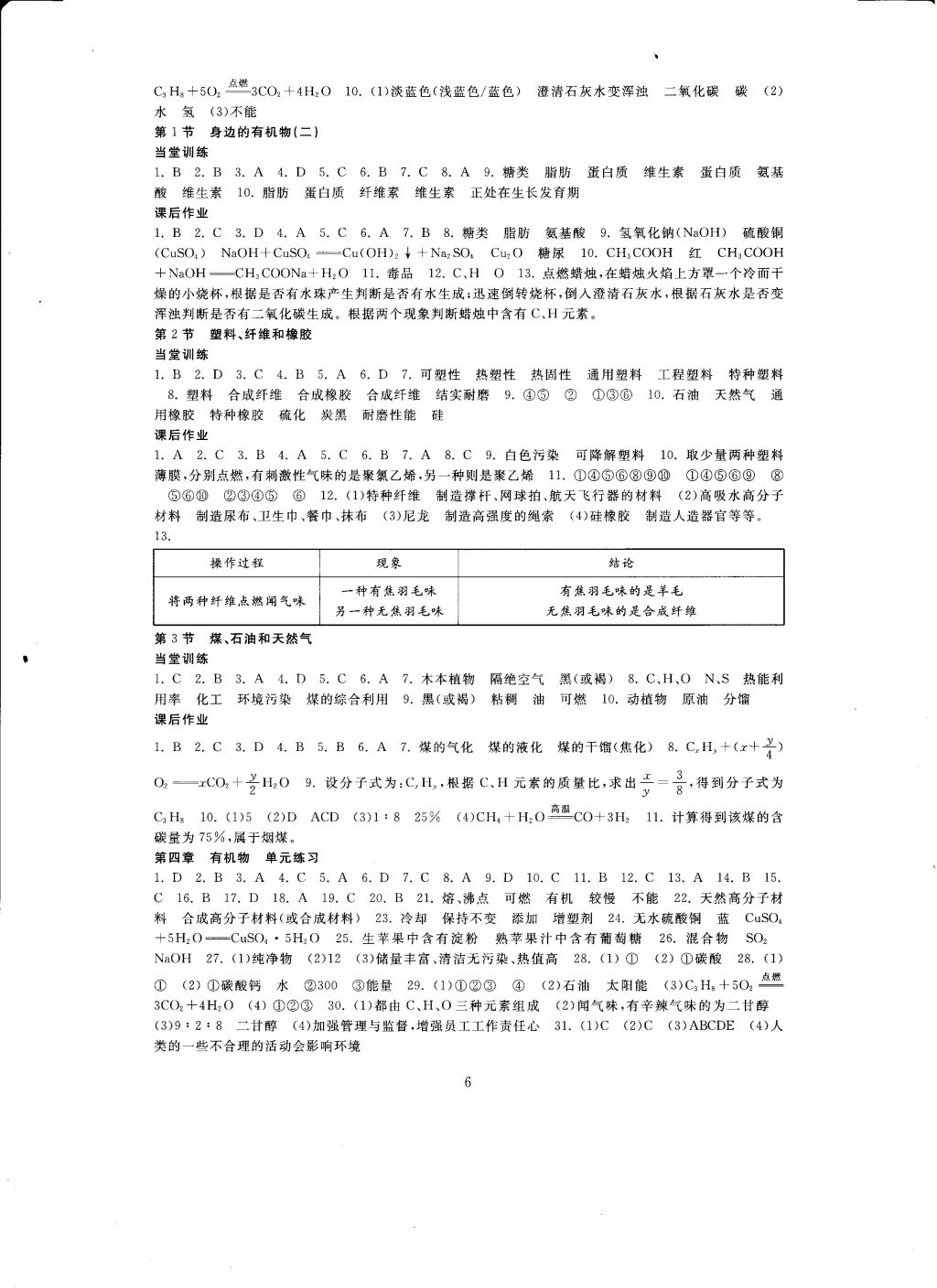 2016年全程助学与学习评估九年级科学上册 参考答案第6页