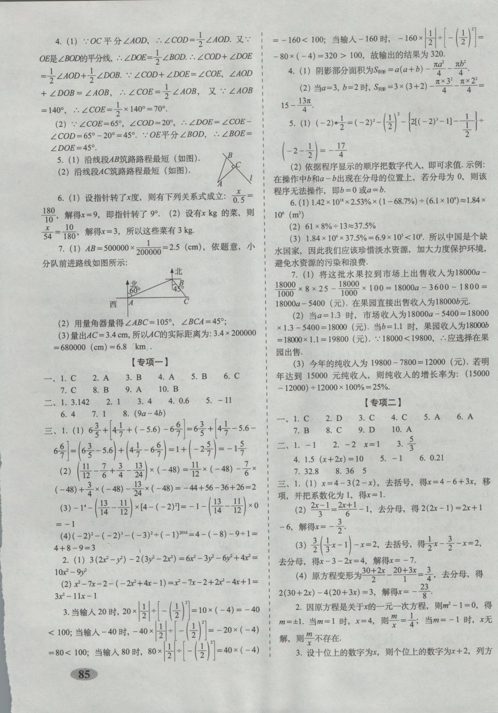 2016年聚能闖關(guān)期末復(fù)習(xí)沖刺卷七年級(jí)數(shù)學(xué)上冊(cè)浙教版 參考答案第5頁