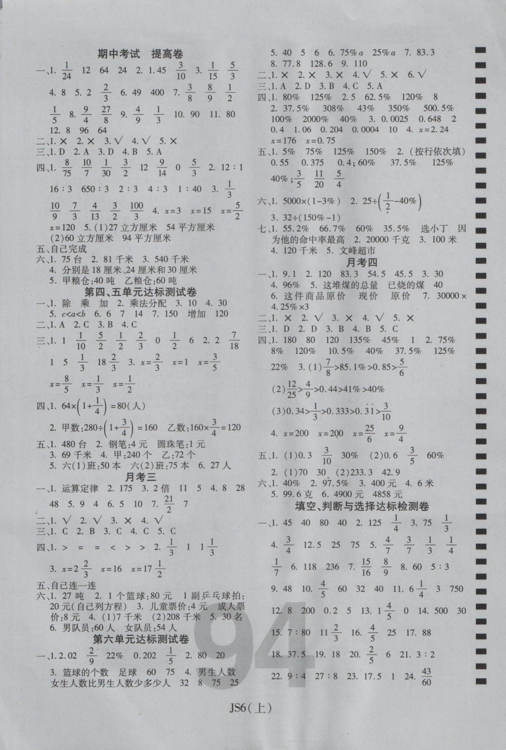 2016年期末100分冲刺卷六年级数学上册江苏版 参考答案第2页