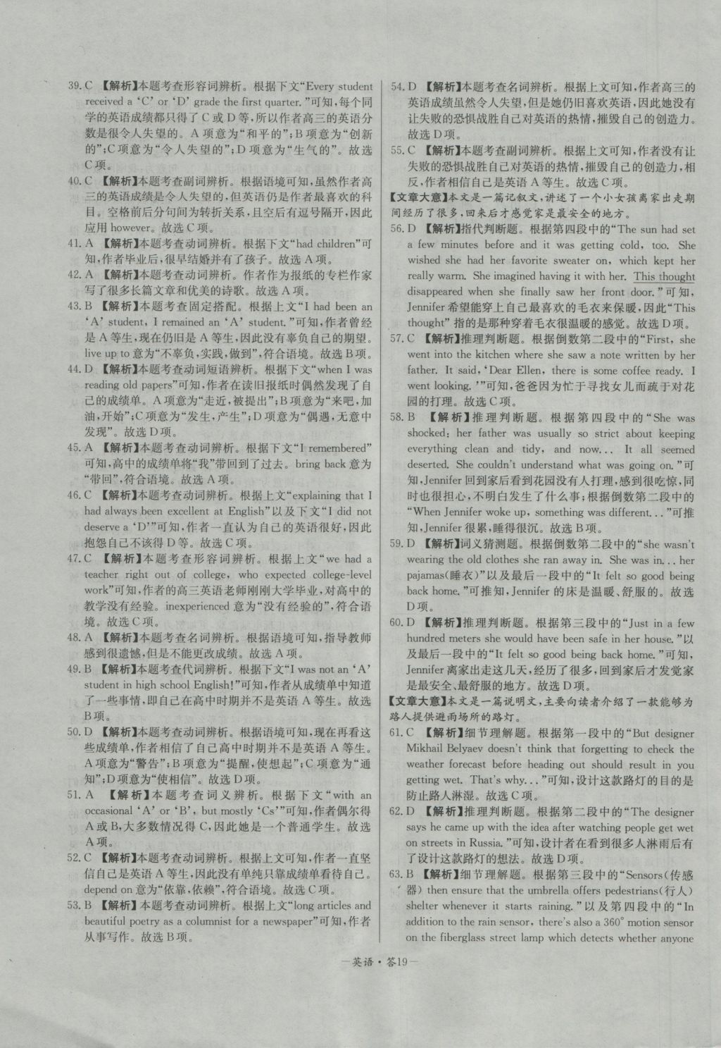 高中名校期中期末聯(lián)考測(cè)試卷英語模塊一、二譯林版 參考答案第19頁