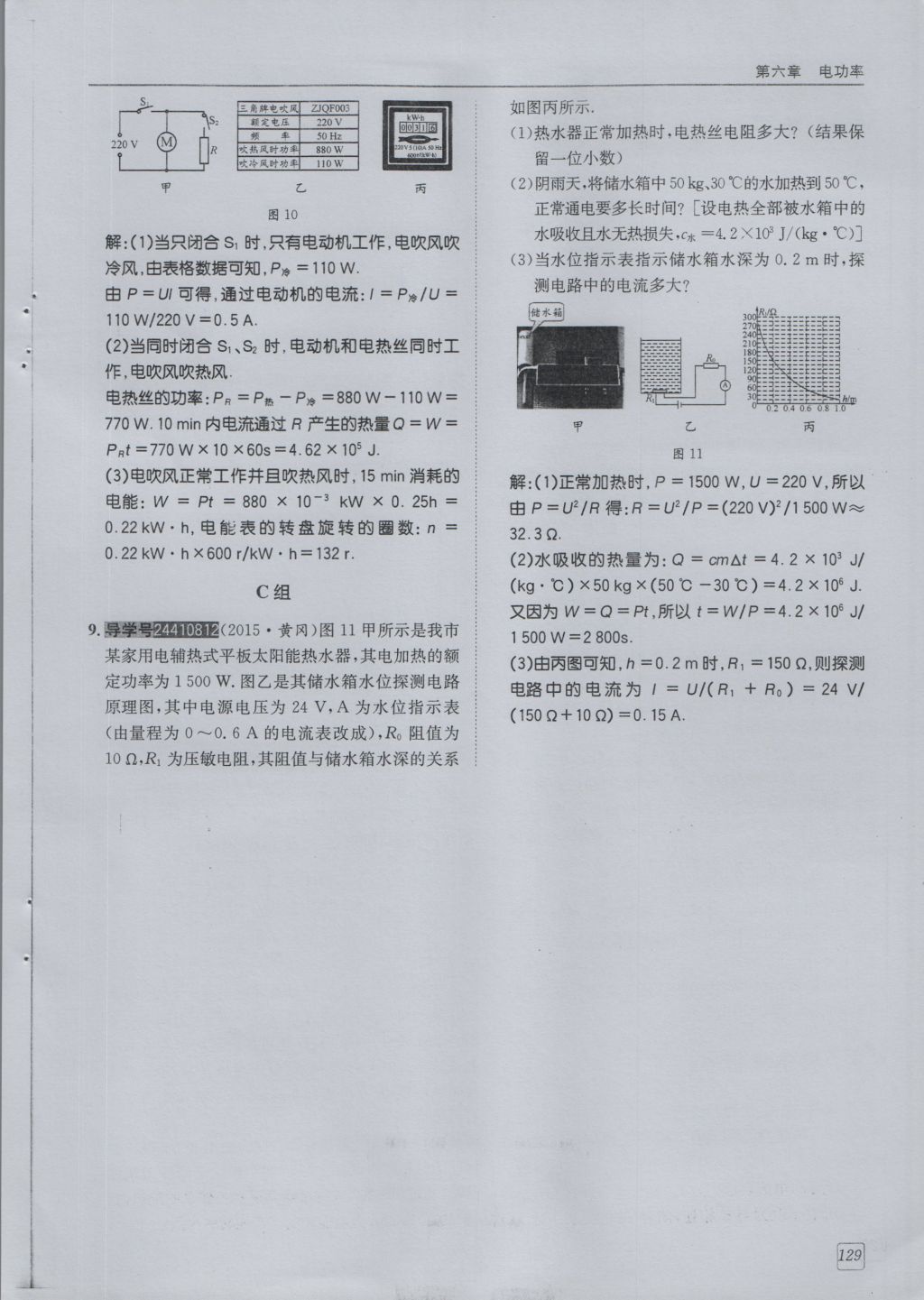 2016年蓉城學(xué)堂課課練九年級(jí)物理全一冊(cè)人教版 第6章 電功率第221頁(yè)