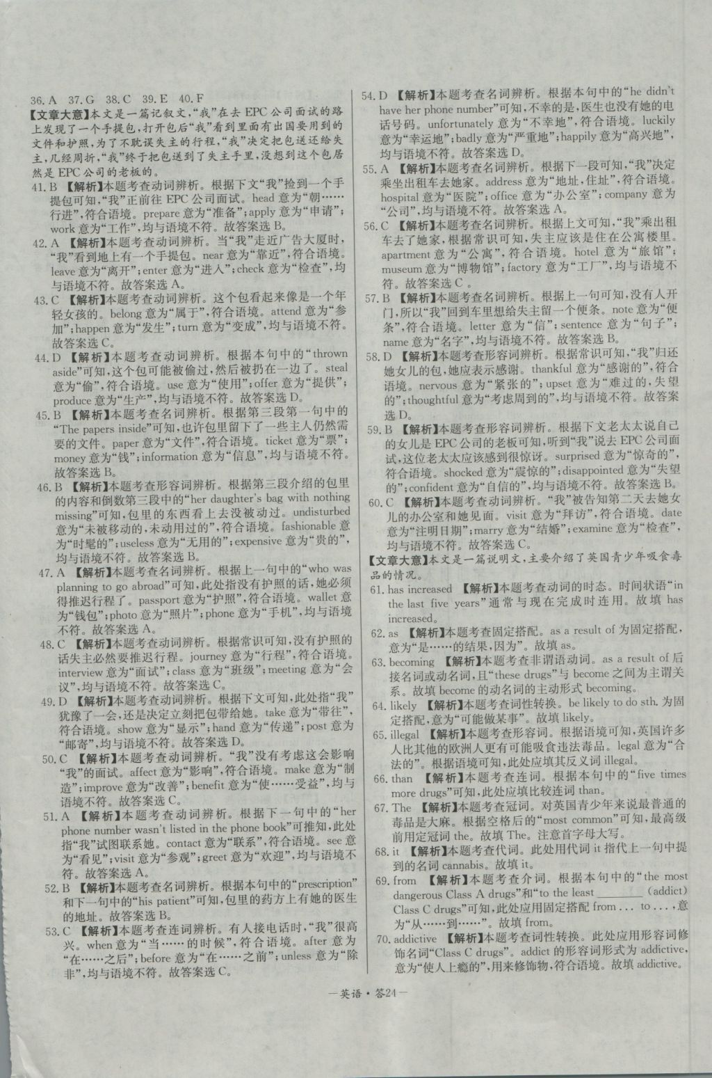 高中名校期中期末聯(lián)考測(cè)試卷英語(yǔ)必修1、2外研版 參考答案第24頁(yè)