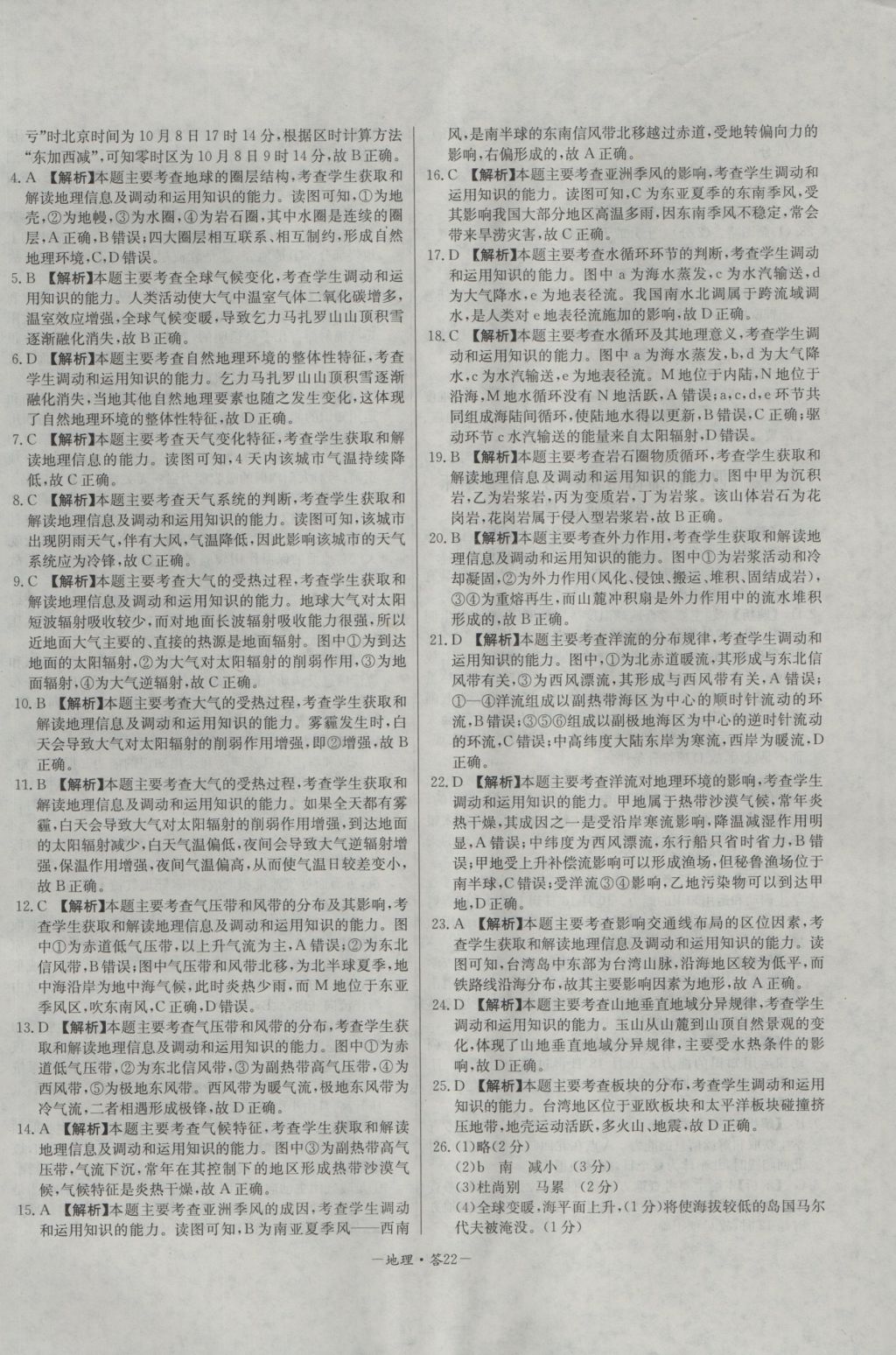 高中名校期中期末聯(lián)考測試卷地理必修1湘教版 參考答案第22頁