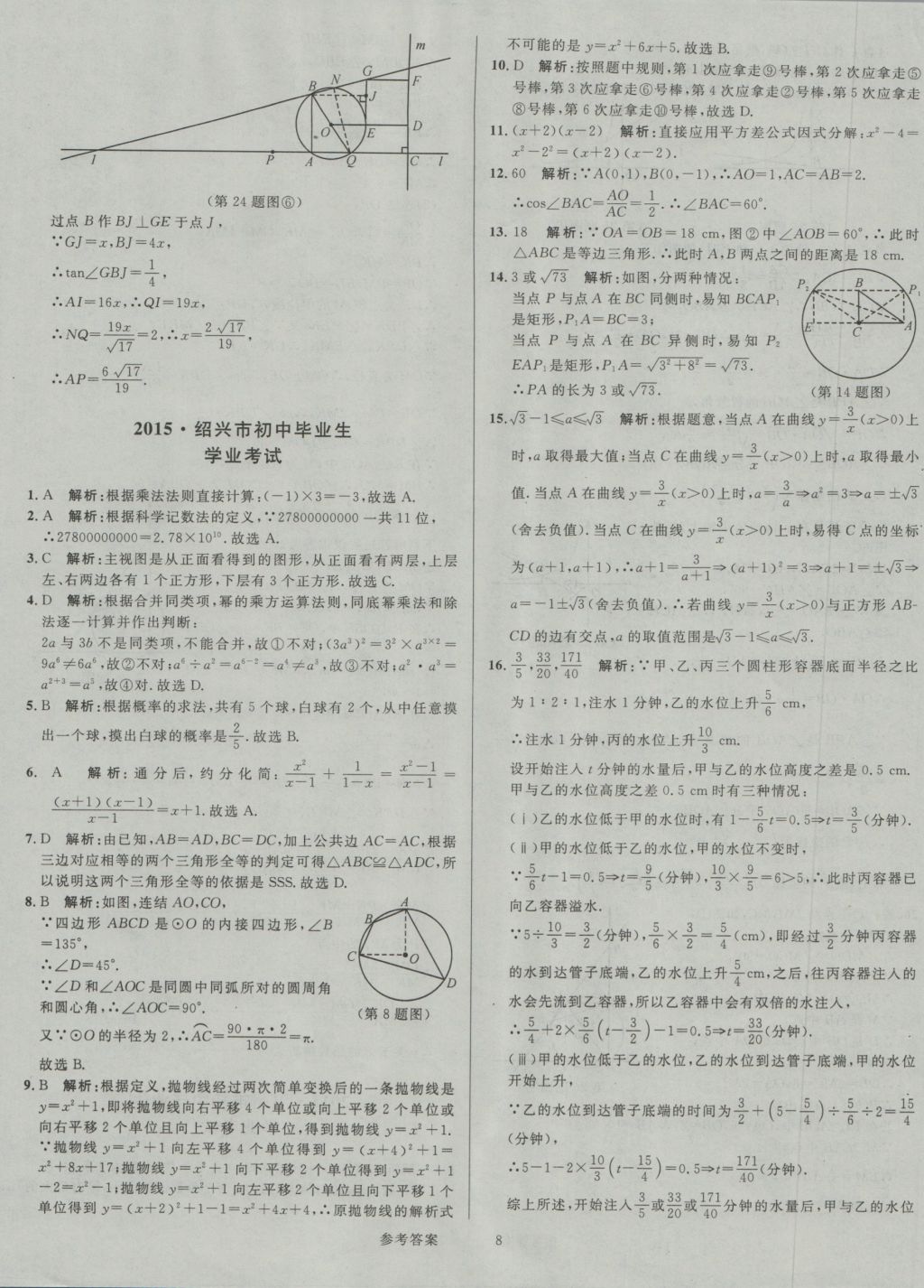 2017年中考真題匯編數(shù)學(xué) 參考答案第8頁(yè)