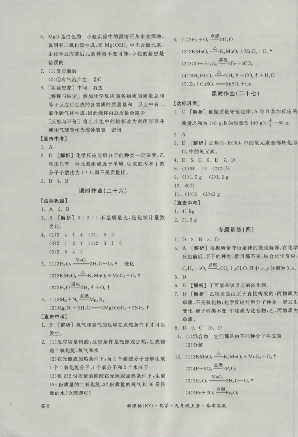 2016年全品學(xué)練考九年級(jí)化學(xué)上冊(cè)科粵版 參考答案第15頁