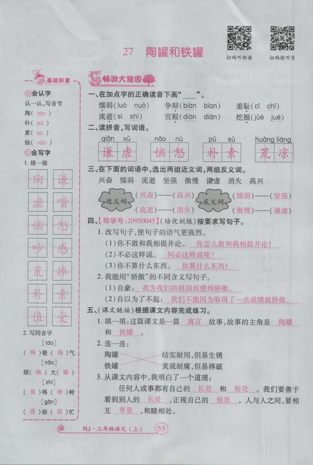 2016年暢優(yōu)新課堂三年級語文上冊人教版 參考答案第98頁